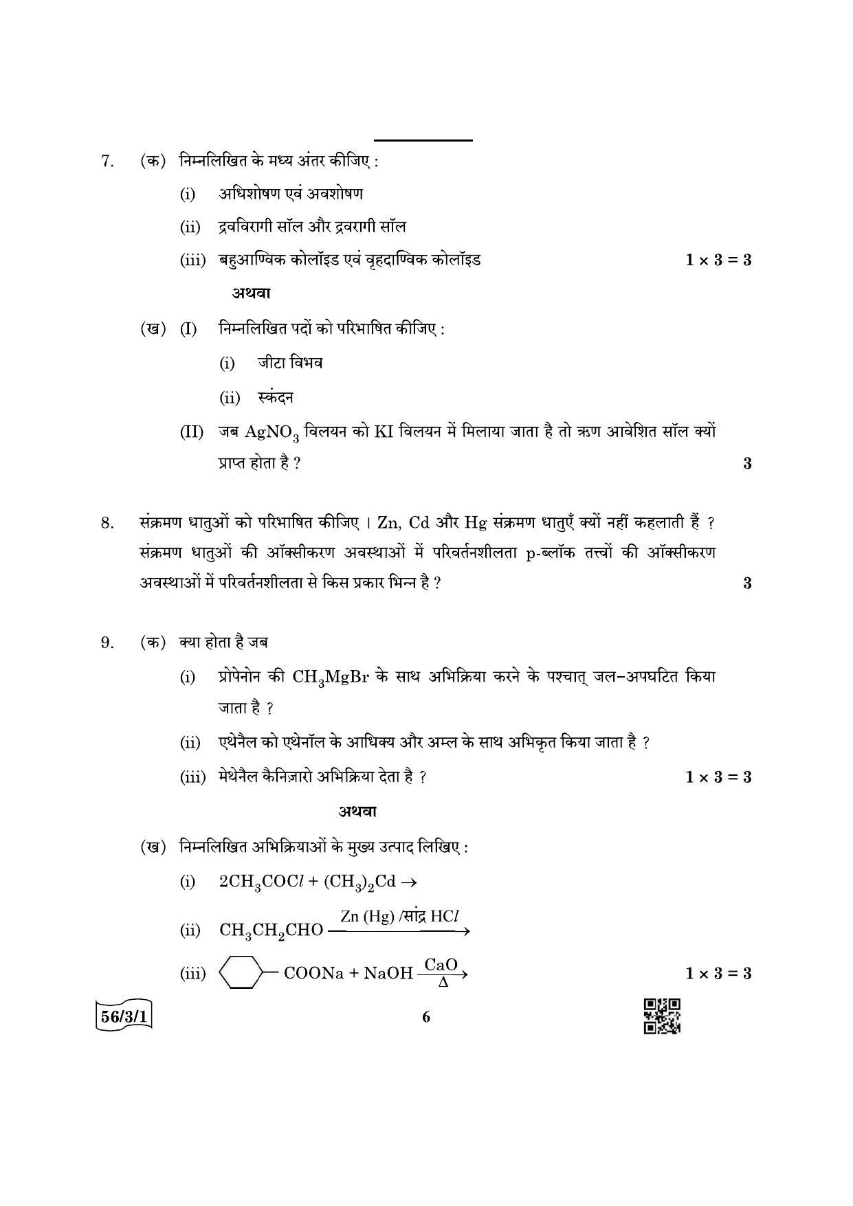 CBSE Class 12 56-3-1 Chemistry 2022 Question Paper - Page 6