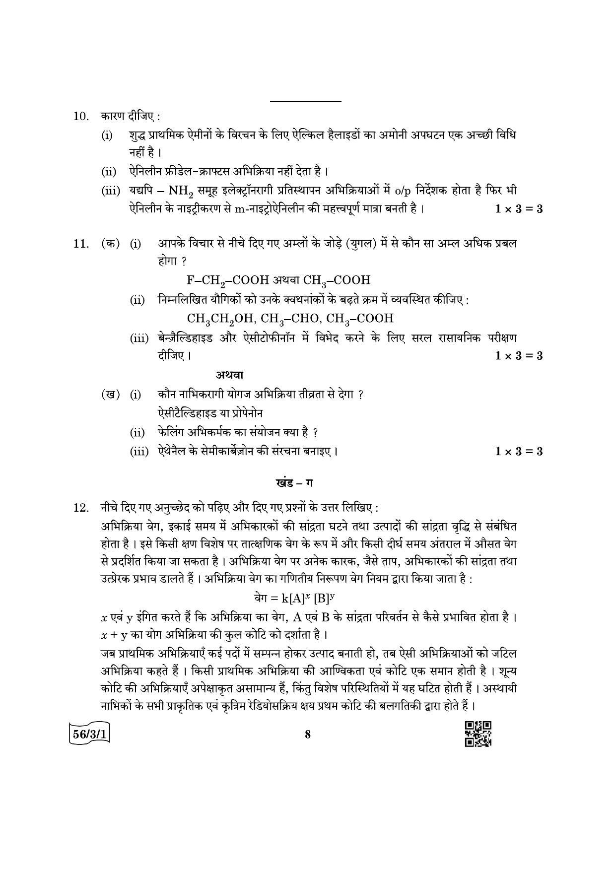CBSE Class 12 56-3-1 Chemistry 2022 Question Paper - Page 8