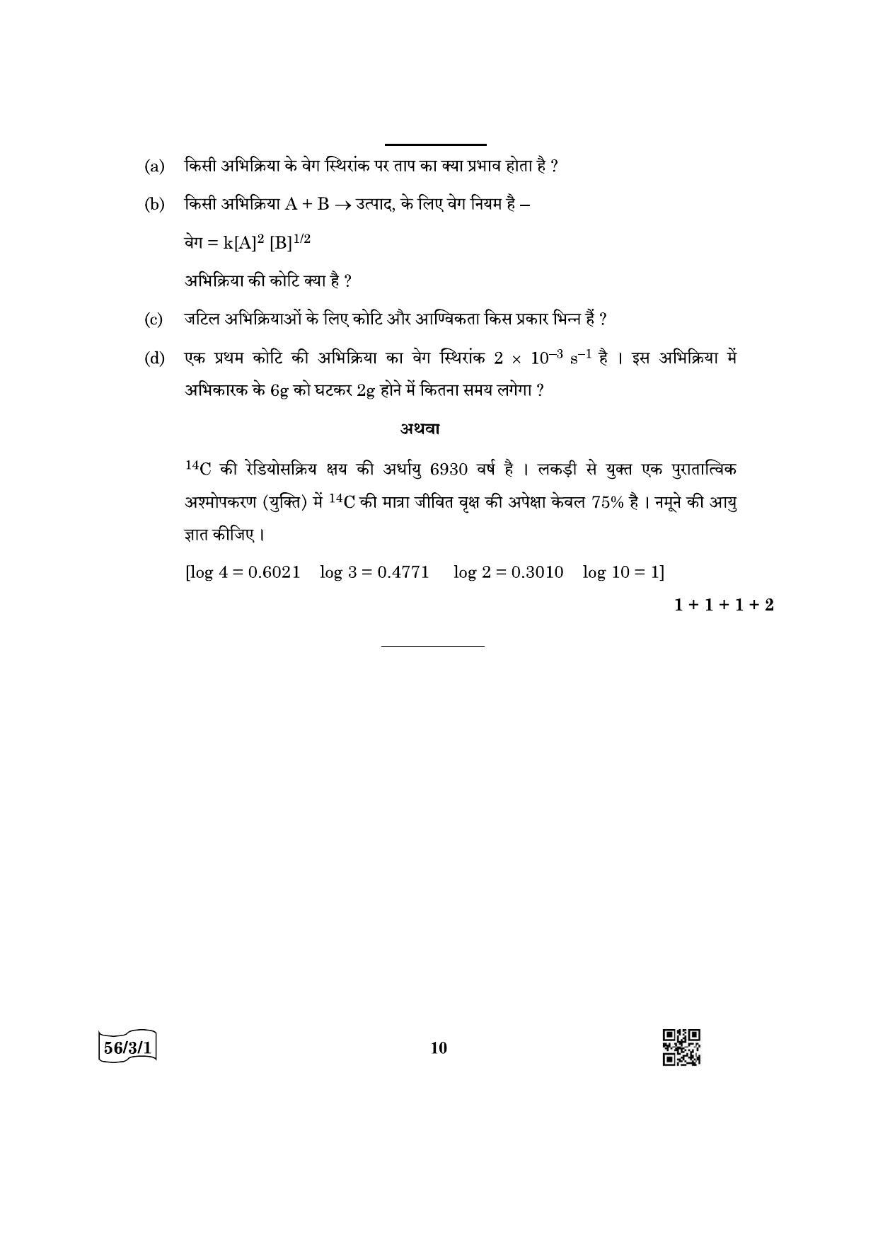 CBSE Class 12 56-3-1 Chemistry 2022 Question Paper - Page 10