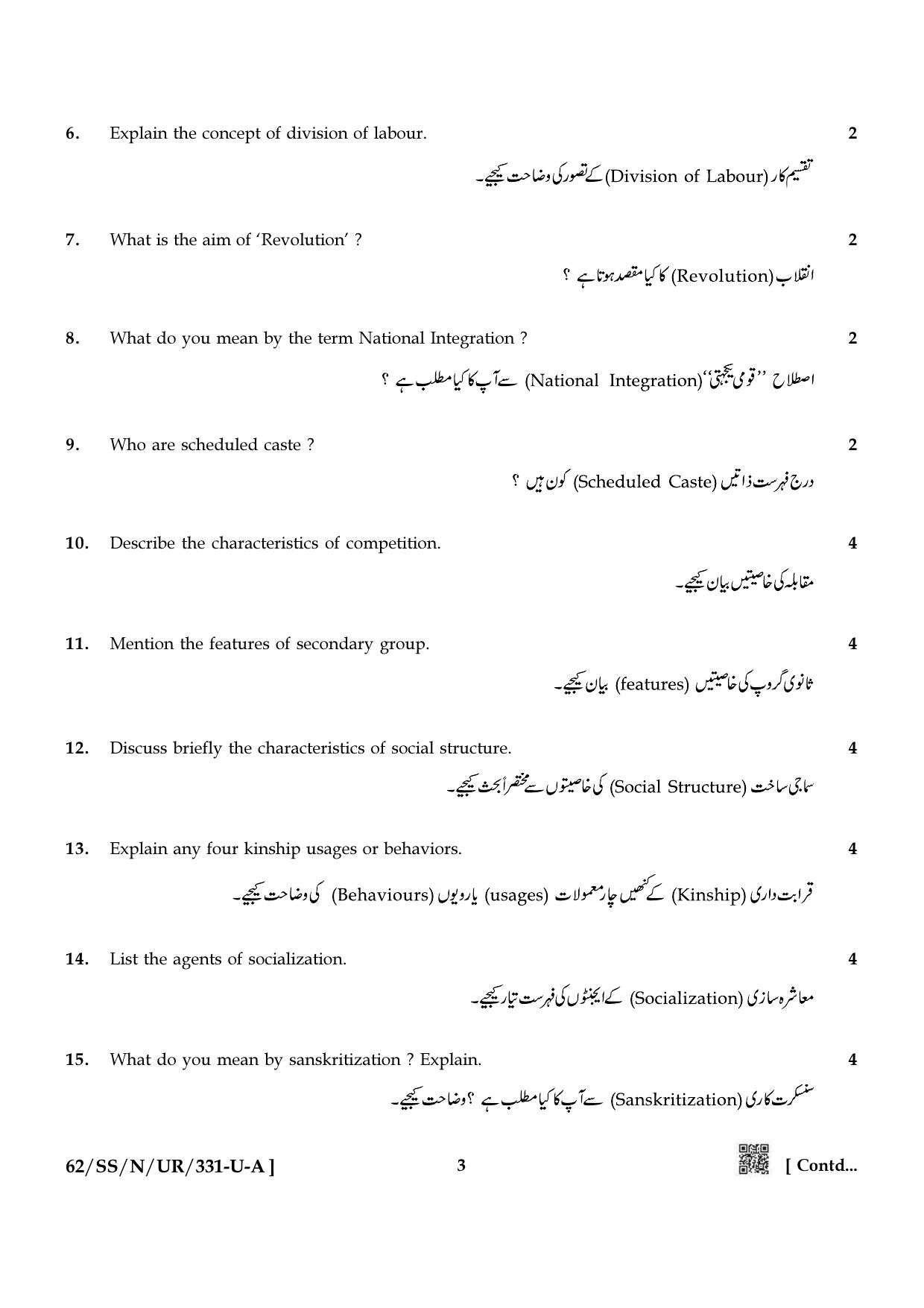 NIOS October 2021 Class 12 Sociology (Urdu Medium) Question Paper - Page 3