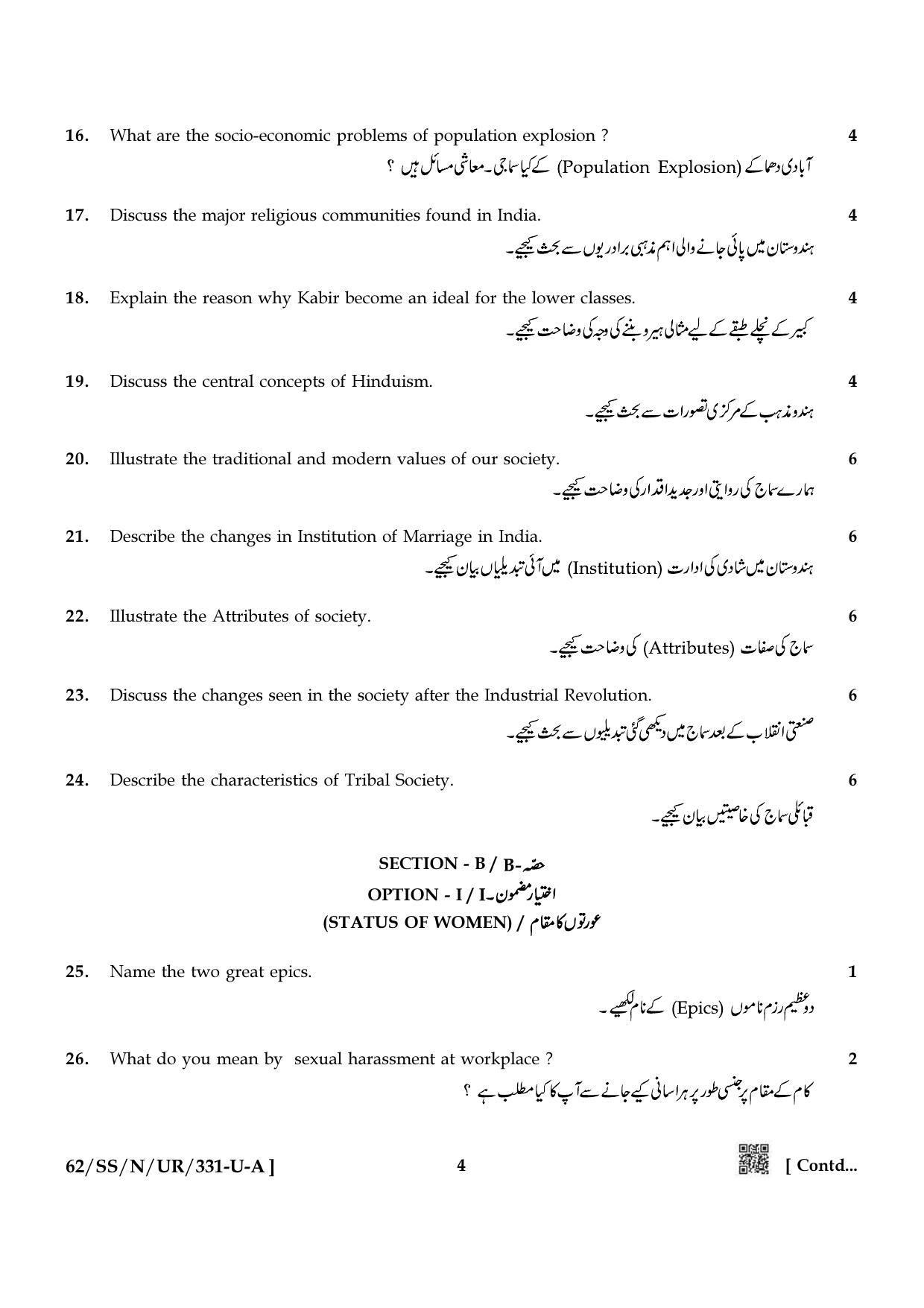 NIOS October 2021 Class 12 Sociology (Urdu Medium) Question Paper - Page 4