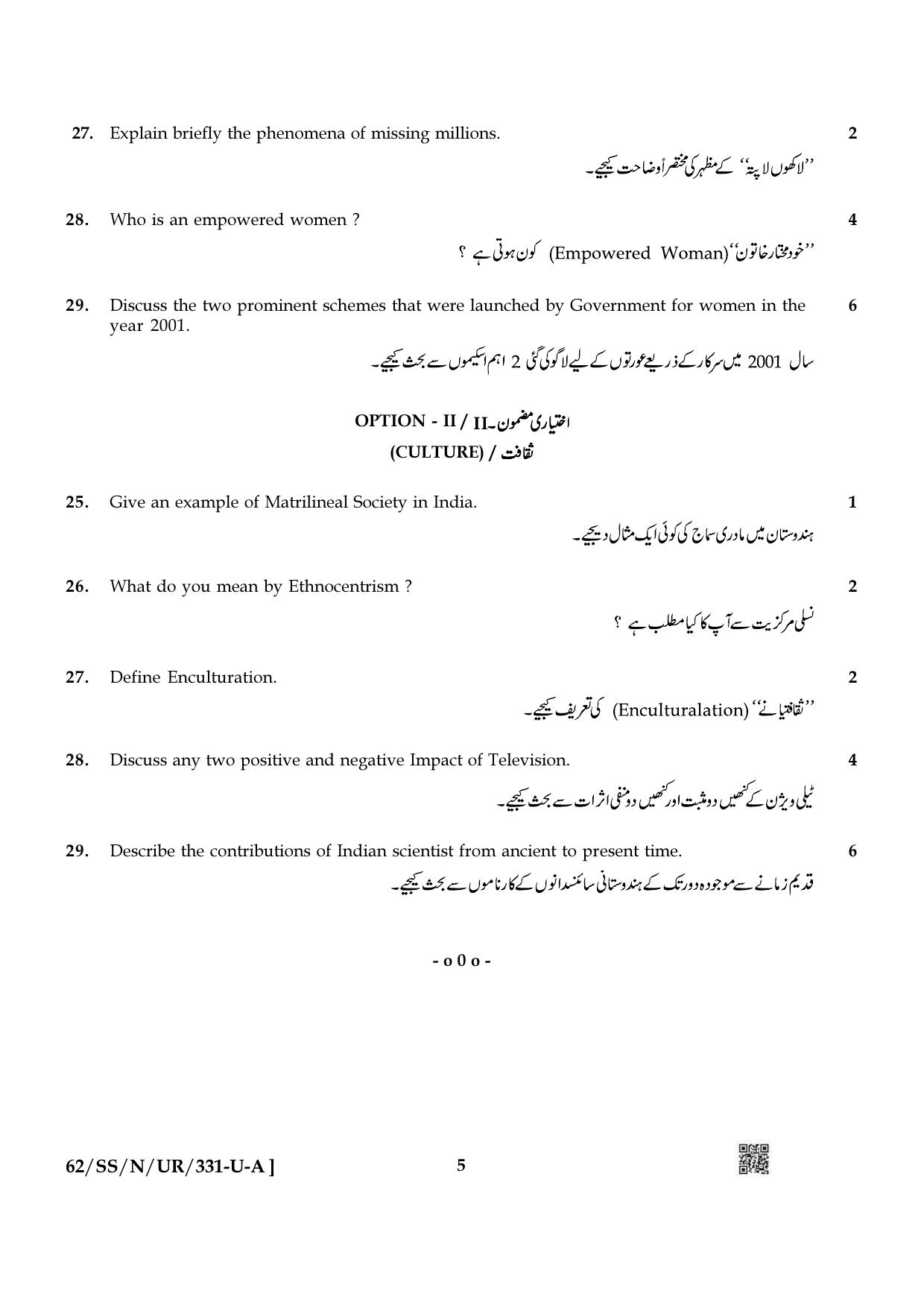NIOS October 2021 Class 12 Sociology (Urdu Medium) Question Paper - Page 5