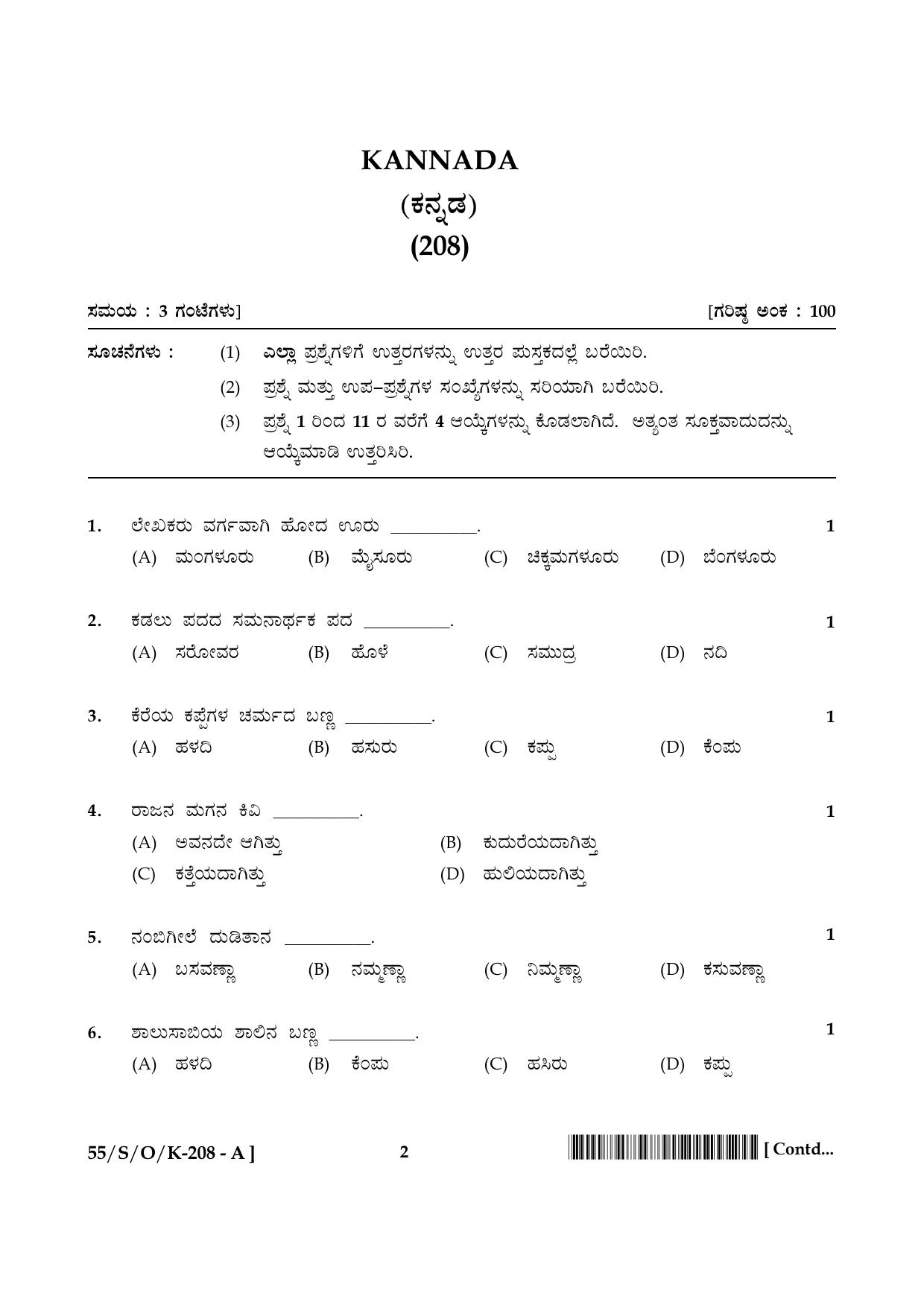 NIOS October 2017 Class 10 Kannada Question Paper - Page 2