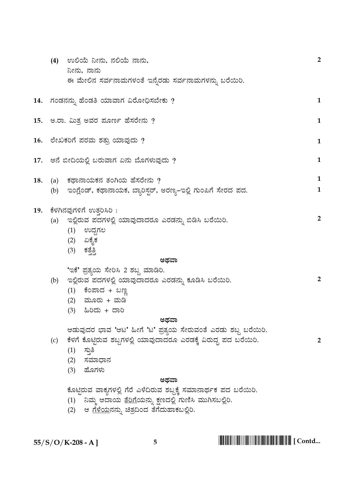 NIOS October 2017 Class 10 Kannada Question Paper - Page 5