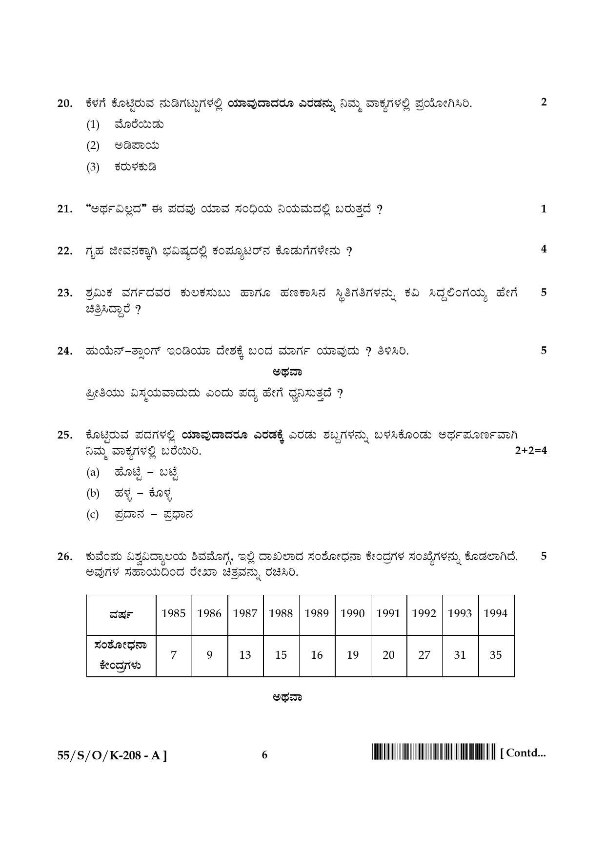 NIOS October 2017 Class 10 Kannada Question Paper - Page 6