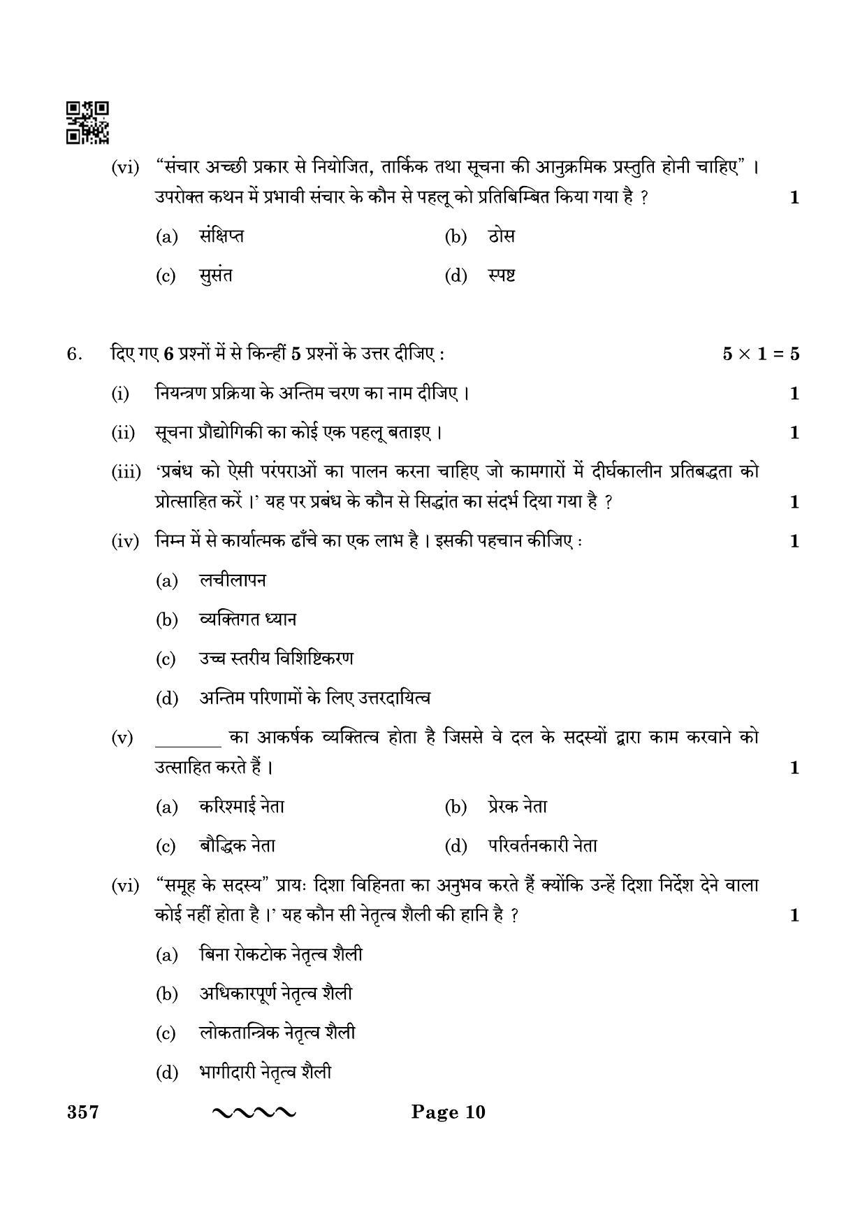CBSE Class 12 357 Business Administration 2023 Question Paper - Page 10