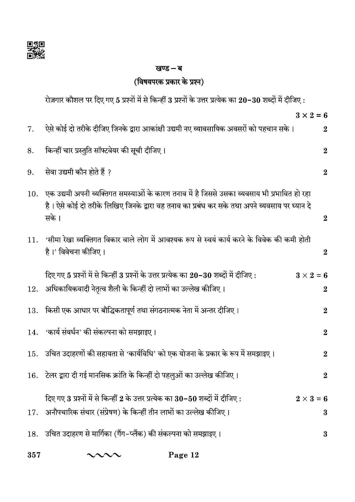 CBSE Class 12 357 Business Administration 2023 Question Paper - Page 12