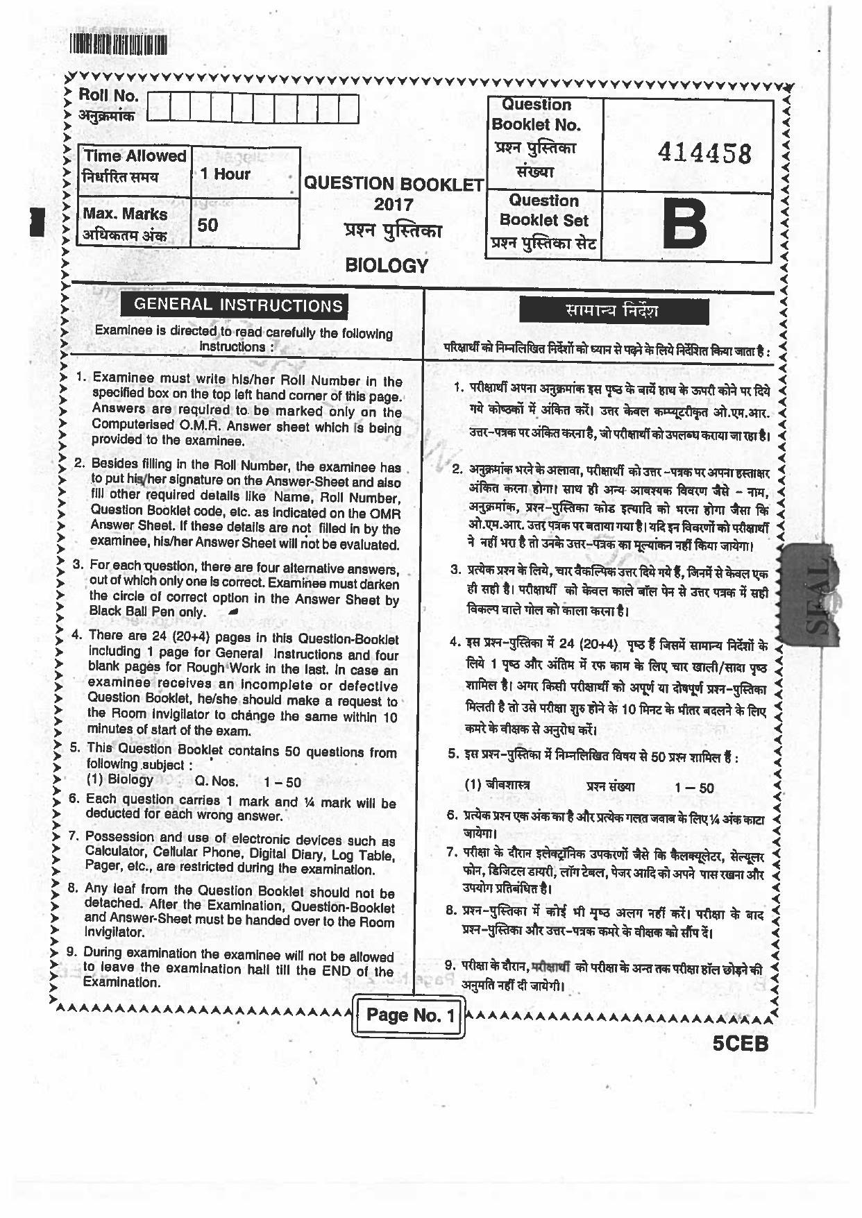BCECE Previous Year Papers For Biology 2017 Set B - Page 1
