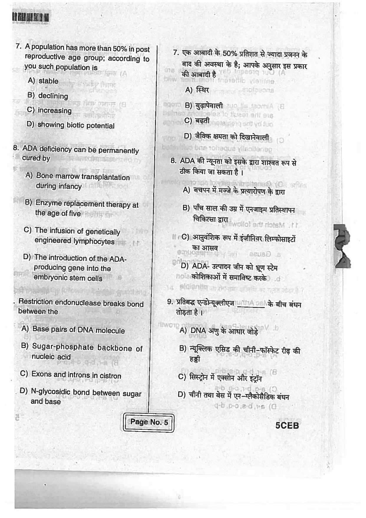 BCECE Previous Year Papers For Biology 2017 Set B - Page 4