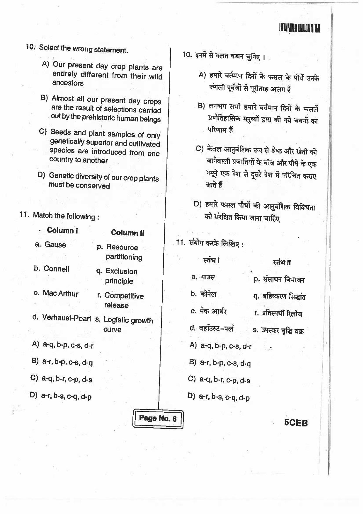 BCECE Previous Year Papers For Biology 2017 Set B - Page 5