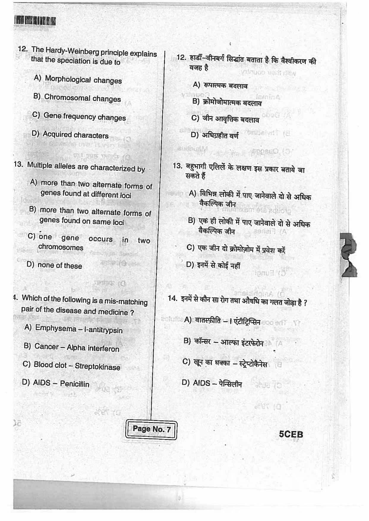 BCECE Previous Year Papers For Biology 2017 Set B - Page 6