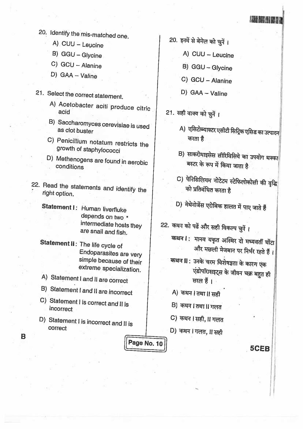 BCECE Previous Year Papers For Biology 2017 Set B - Page 9