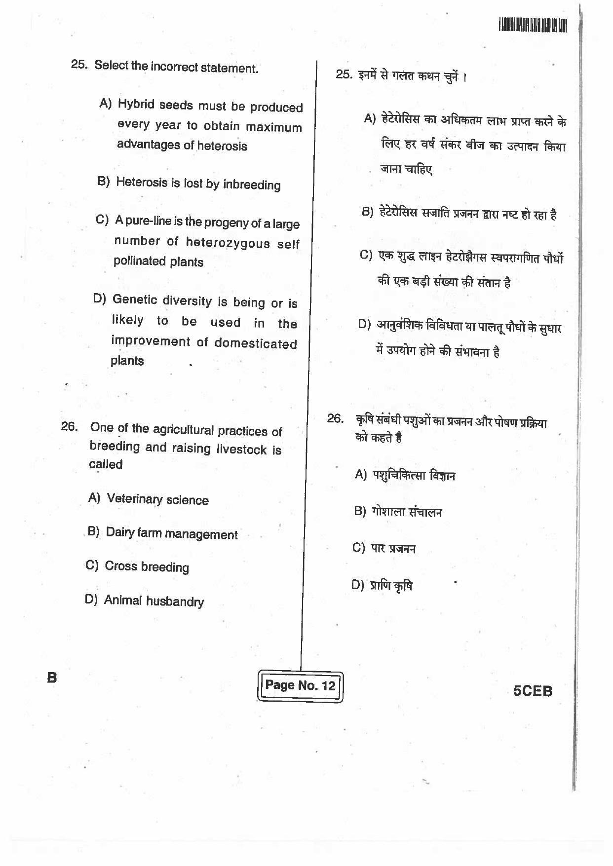 BCECE Previous Year Papers For Biology 2017 Set B - Page 11