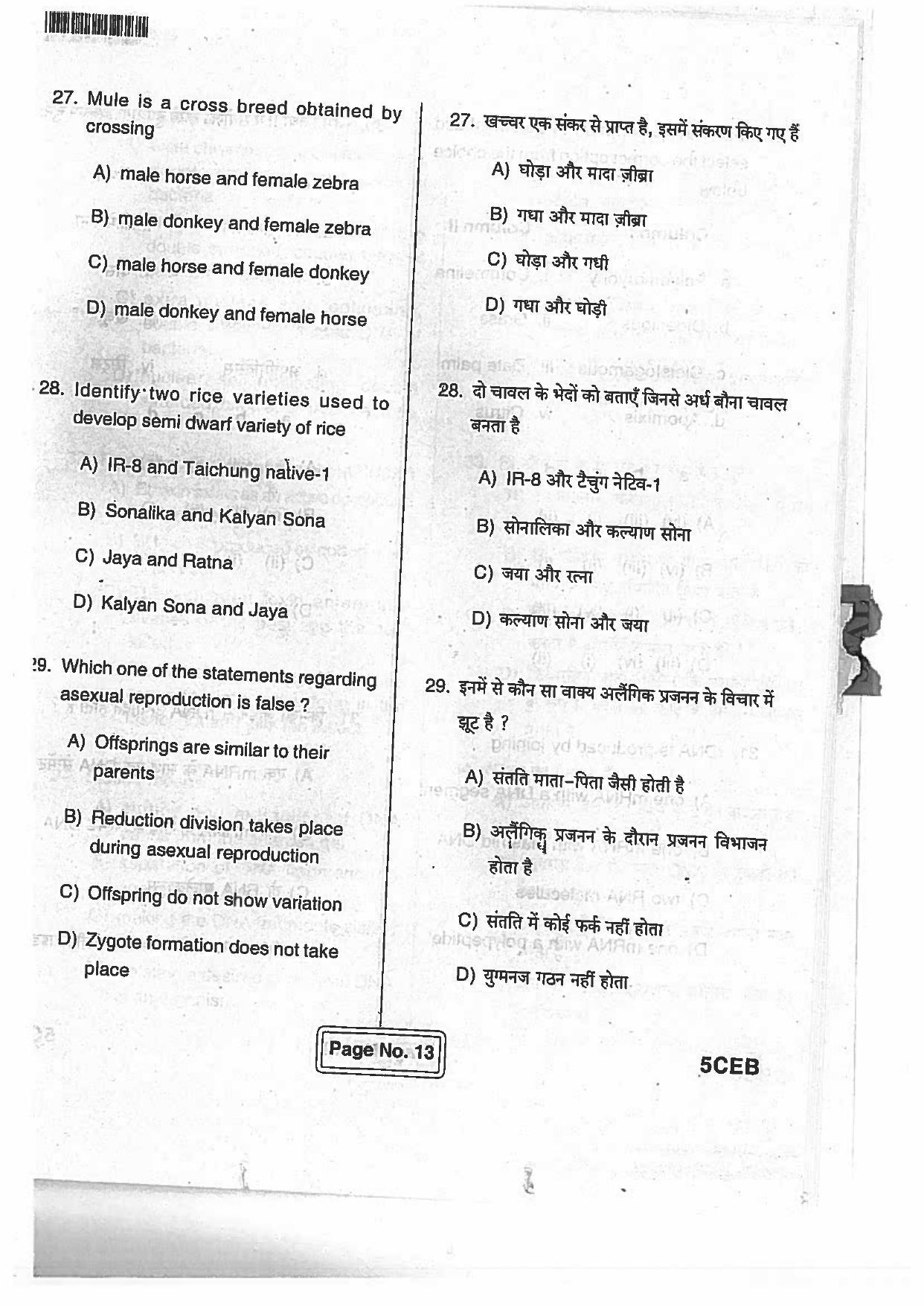 BCECE Previous Year Papers For Biology 2017 Set B - Page 12