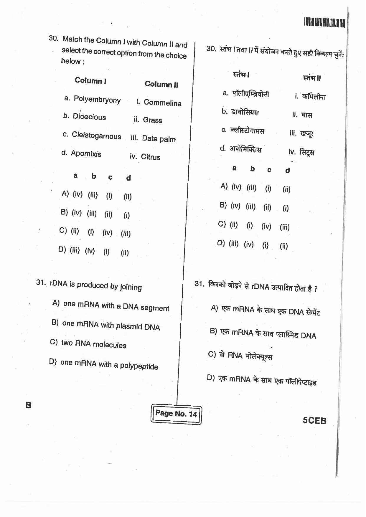 BCECE Previous Year Papers For Biology 2017 Set B - Page 13