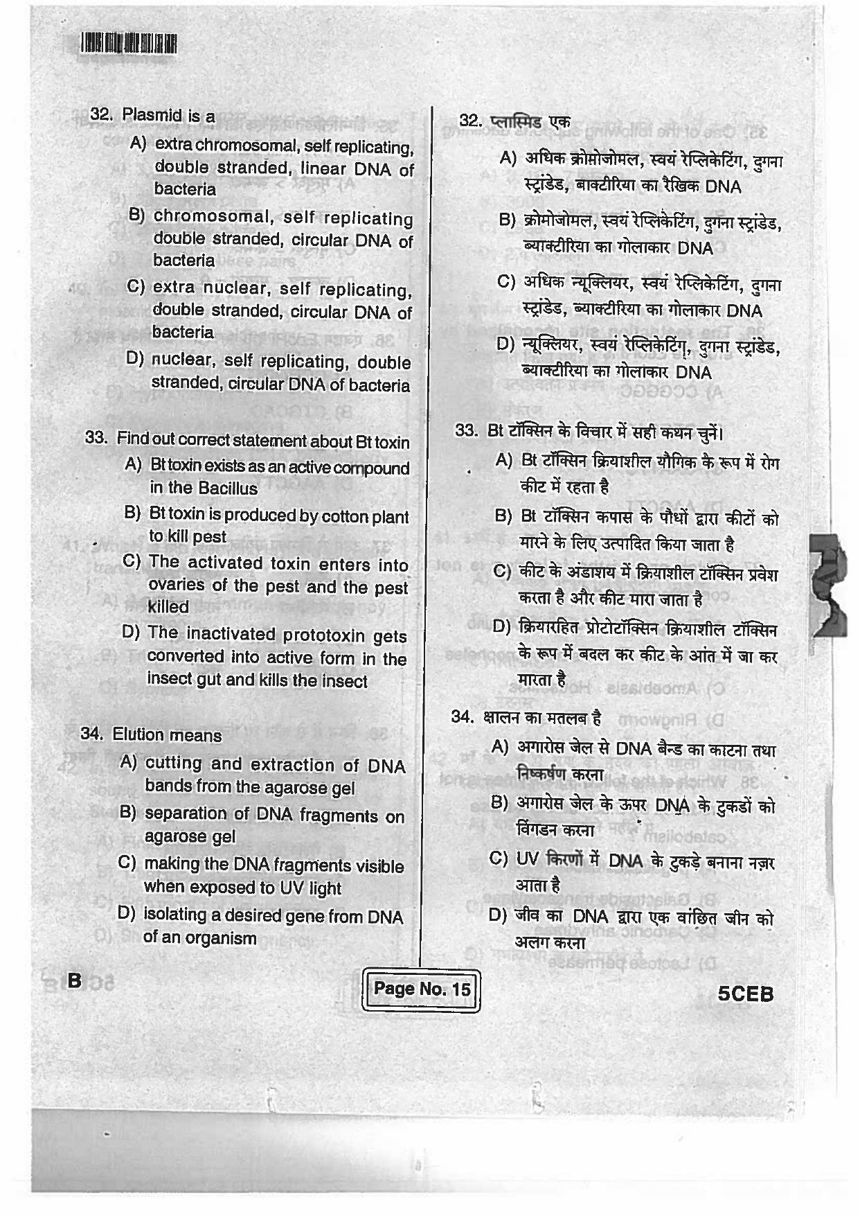 BCECE Previous Year Papers For Biology 2017 Set B - Page 14