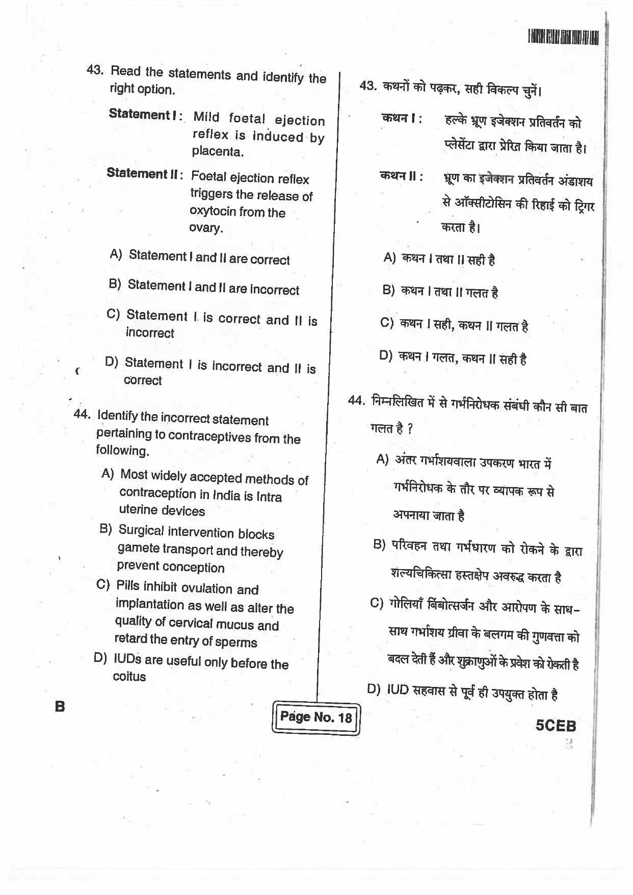 BCECE Previous Year Papers For Biology 2017 Set B - Page 17