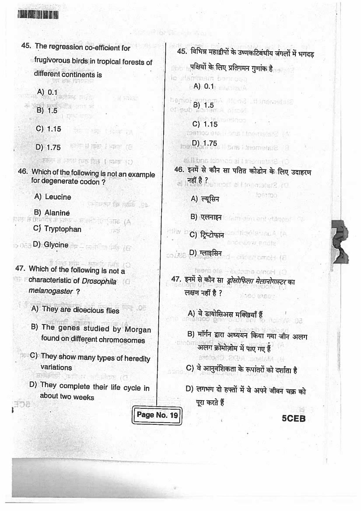 BCECE Previous Year Papers For Biology 2017 Set B - Page 18