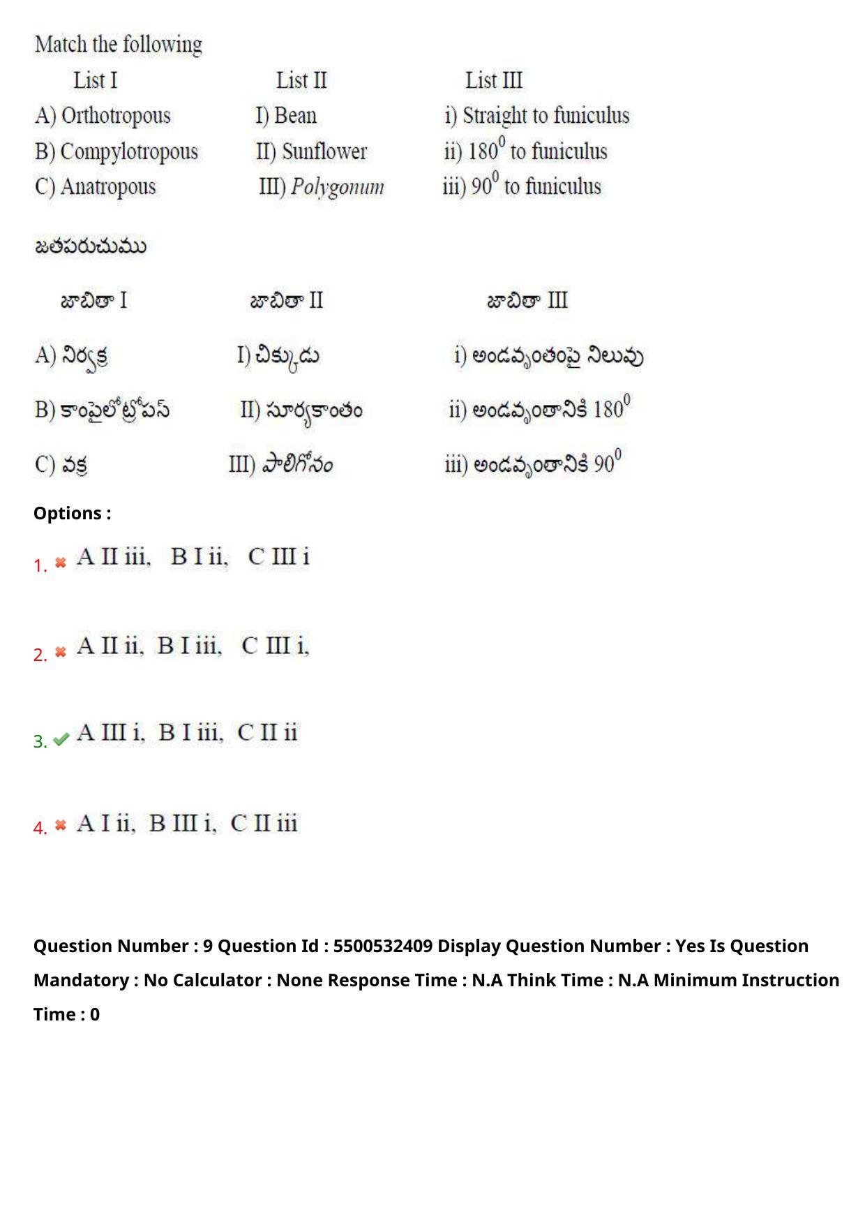 AP EAPCET 2023 - 22 May 2023 Afternoon- Master Agriculture & Pharmacy Question Paper With Preliminary Keys - Page 9
