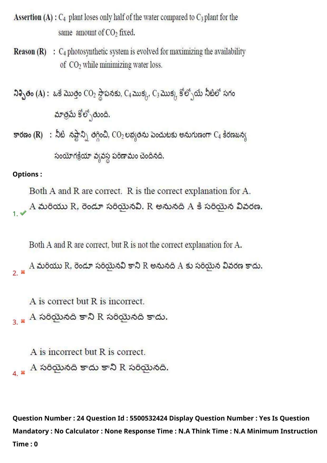 AP EAPCET 2023 - 22 May 2023 Afternoon- Master Agriculture & Pharmacy Question Paper With Preliminary Keys - Page 21