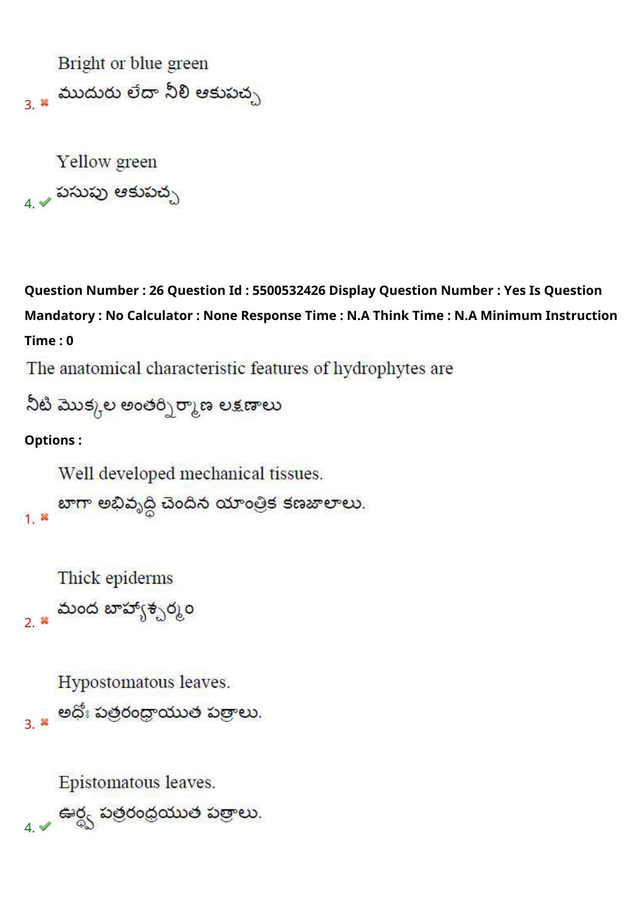 AP EAPCET 2023 - 22 May 2023 Afternoon- Master Agriculture & Pharmacy Question Paper With Preliminary Keys - Page 23