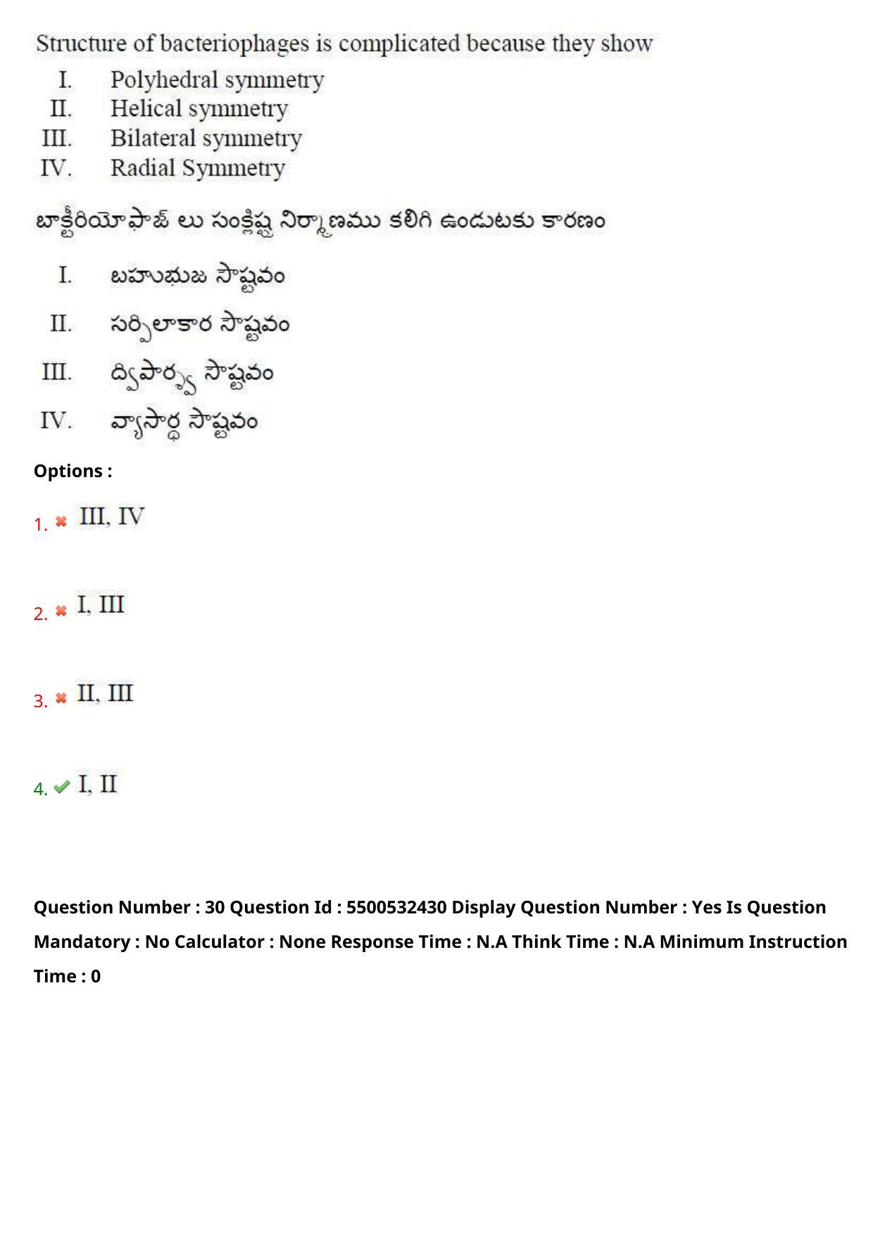 AP EAPCET 2023 - 22 May 2023 Afternoon- Master Agriculture & Pharmacy Question Paper With Preliminary Keys - Page 26
