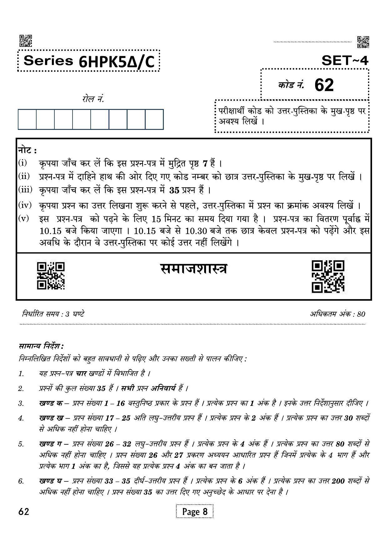 CBSE Class 12 039 SOCIOLOGY 2021 Compartment Question Paper - Page 8