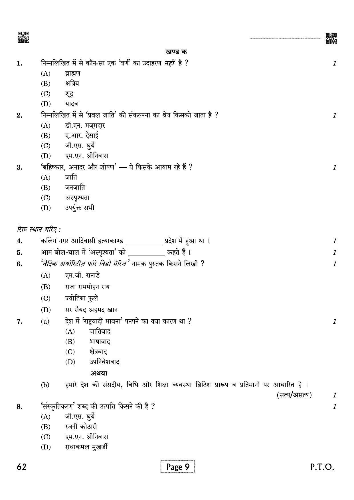 CBSE Class 12 039 SOCIOLOGY 2021 Compartment Question Paper - Page 9