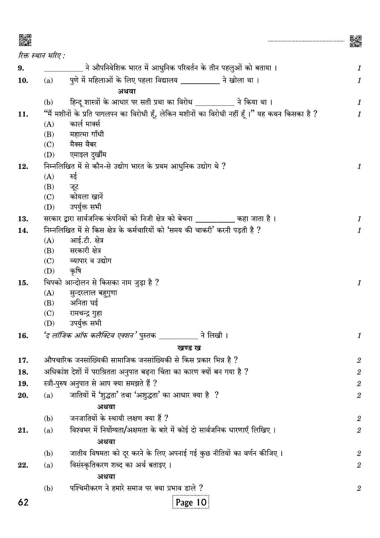 CBSE Class 12 039 SOCIOLOGY 2021 Compartment Question Paper - Page 10