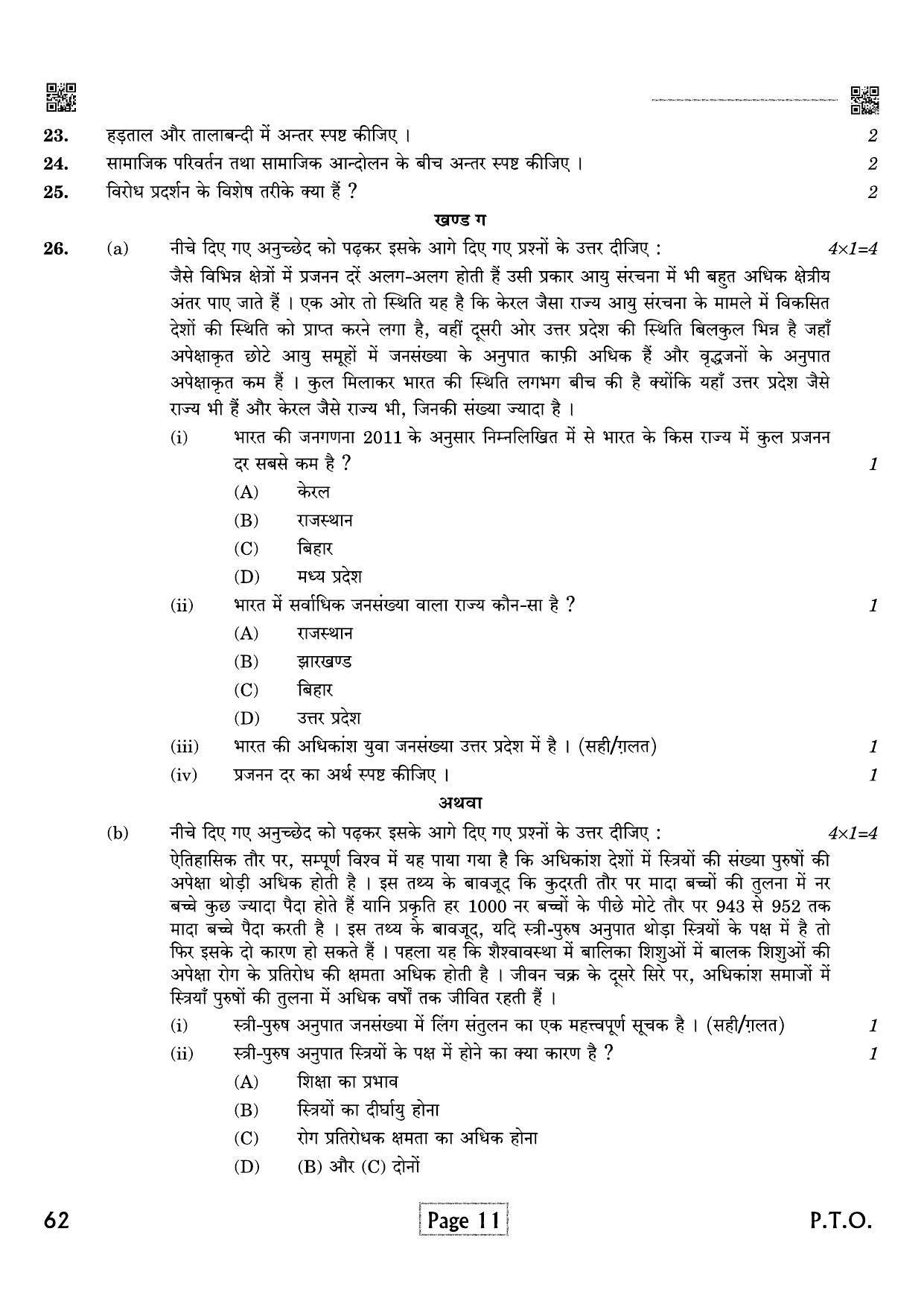 CBSE Class 12 039 SOCIOLOGY 2021 Compartment Question Paper - Page 11