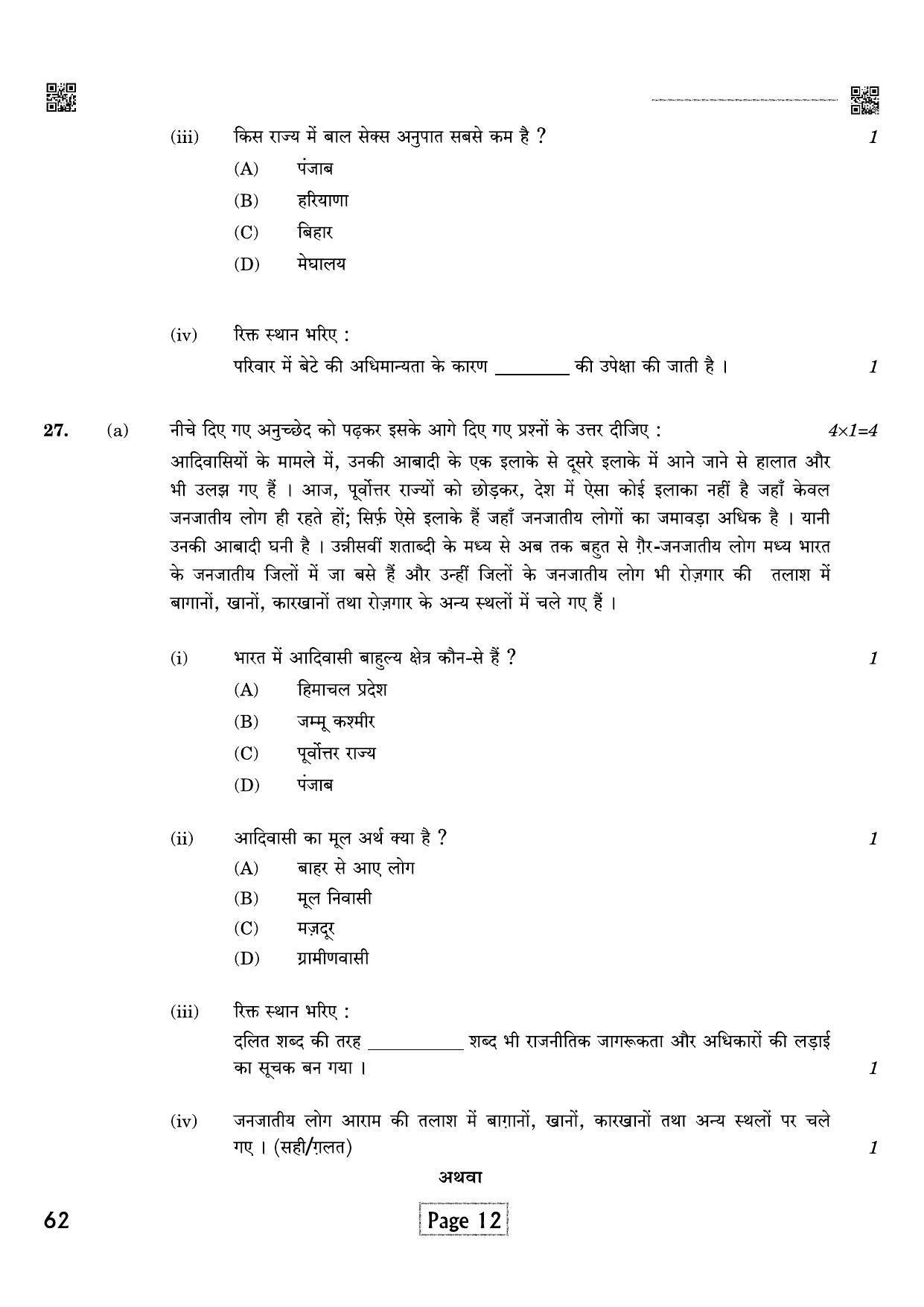 CBSE Class 12 039 SOCIOLOGY 2021 Compartment Question Paper - Page 12