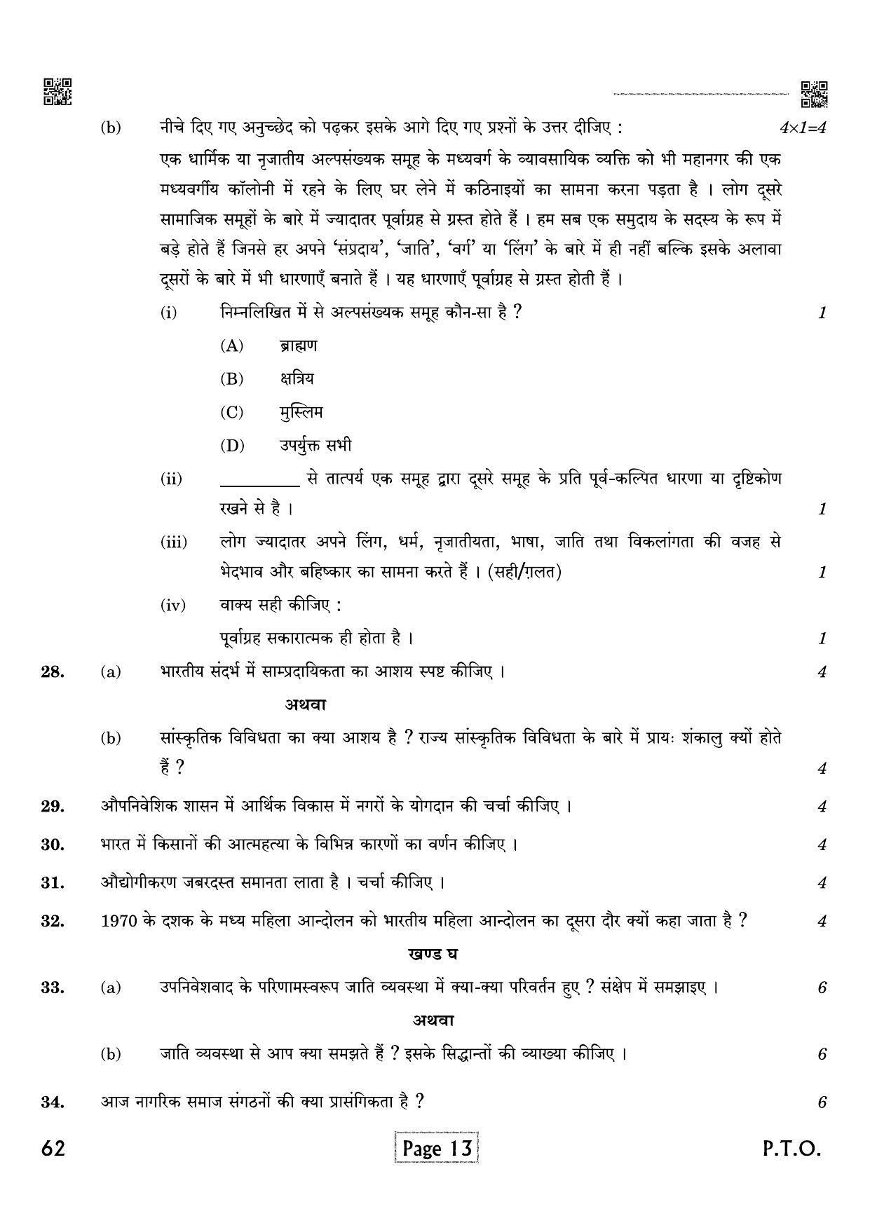 CBSE Class 12 039 SOCIOLOGY 2021 Compartment Question Paper - Page 13
