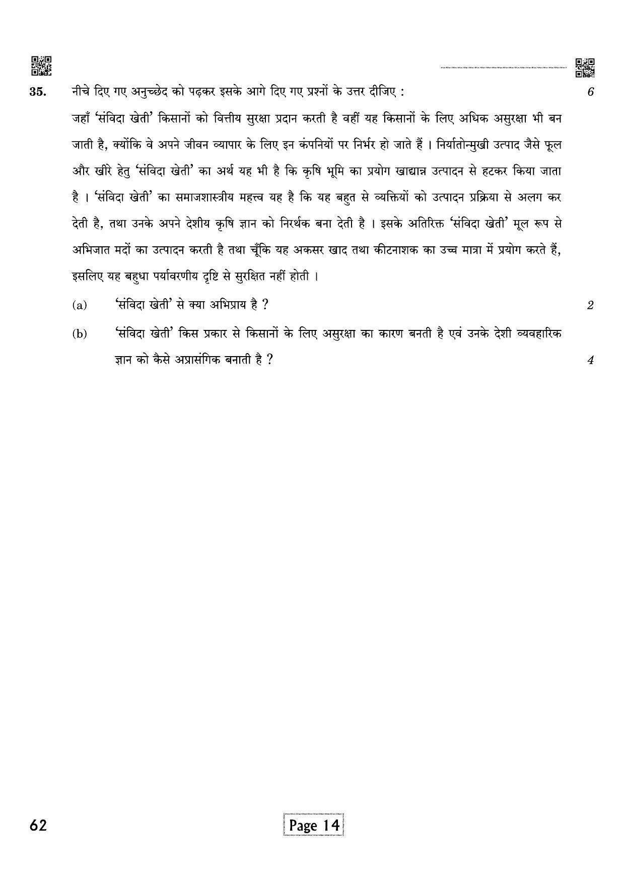 CBSE Class 12 039 SOCIOLOGY 2021 Compartment Question Paper - Page 14