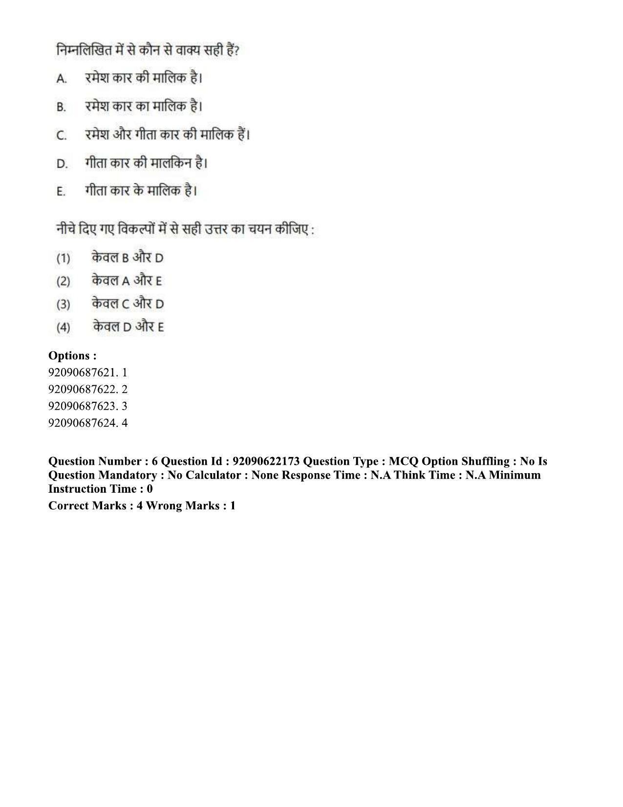 CUET PG 2023: SCQP11 – Environmental Sciences/Studies Hin-Shift 1 (24-06-2023) Question Paper - Page 12