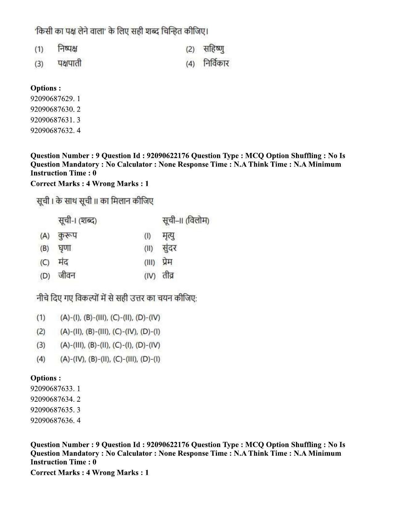 CUET PG 2023: SCQP11 – Environmental Sciences/Studies Hin-Shift 1 (24-06-2023) Question Paper - Page 16