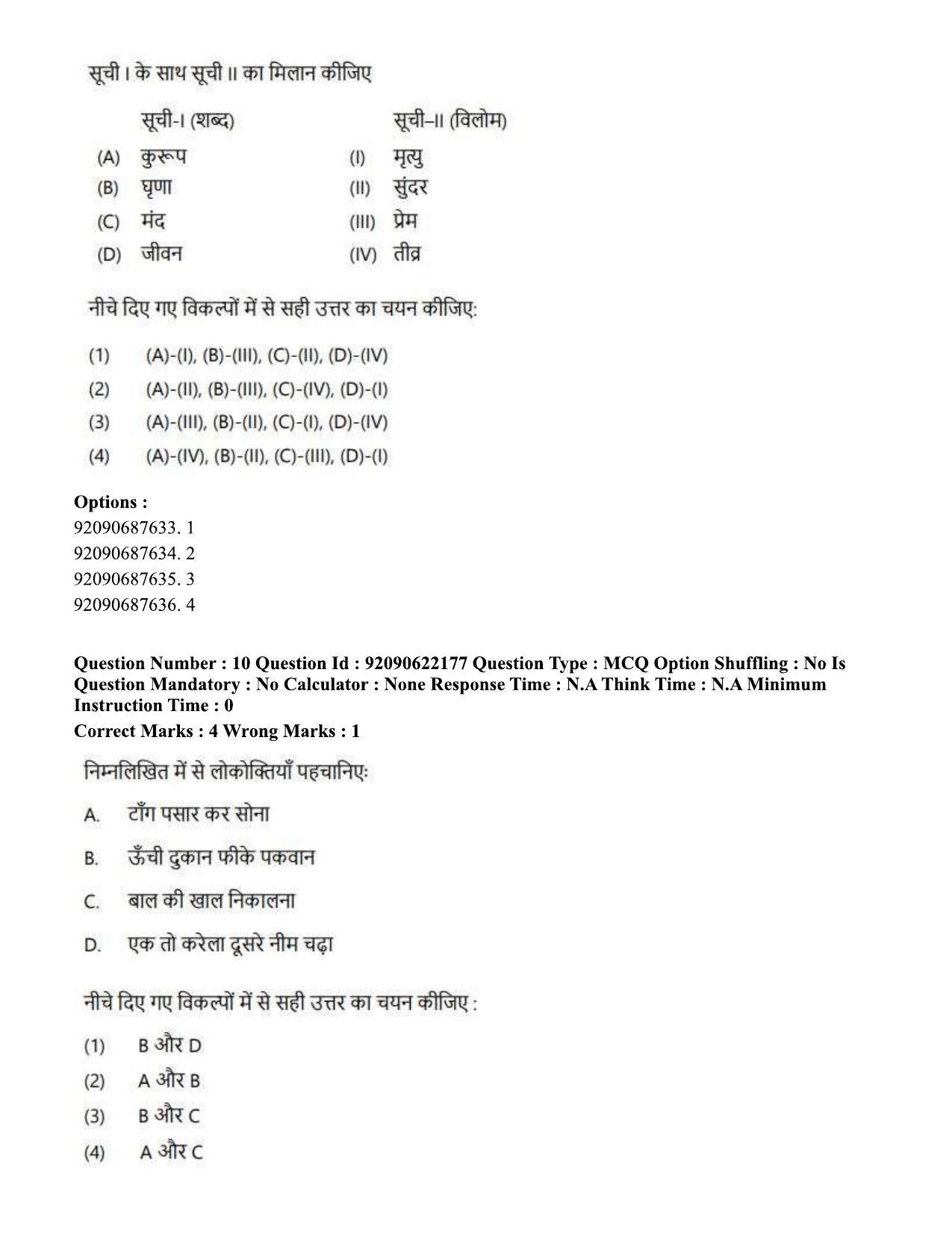 CUET PG 2023: SCQP11 – Environmental Sciences/Studies Hin-Shift 1 (24-06-2023) Question Paper - Page 17