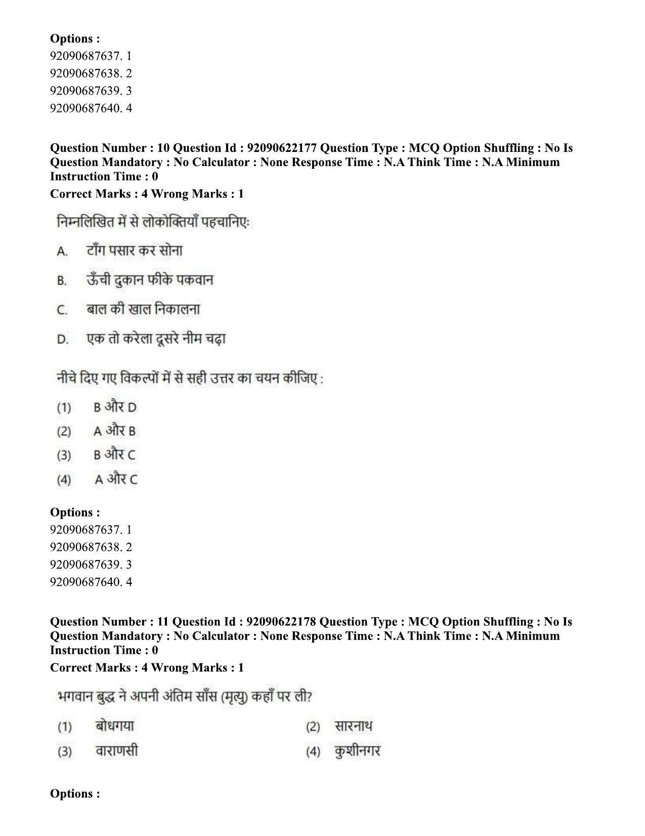 CUET PG 2023: SCQP11 – Environmental Sciences/Studies Hin-Shift 1 (24-06-2023) Question Paper - Page 18
