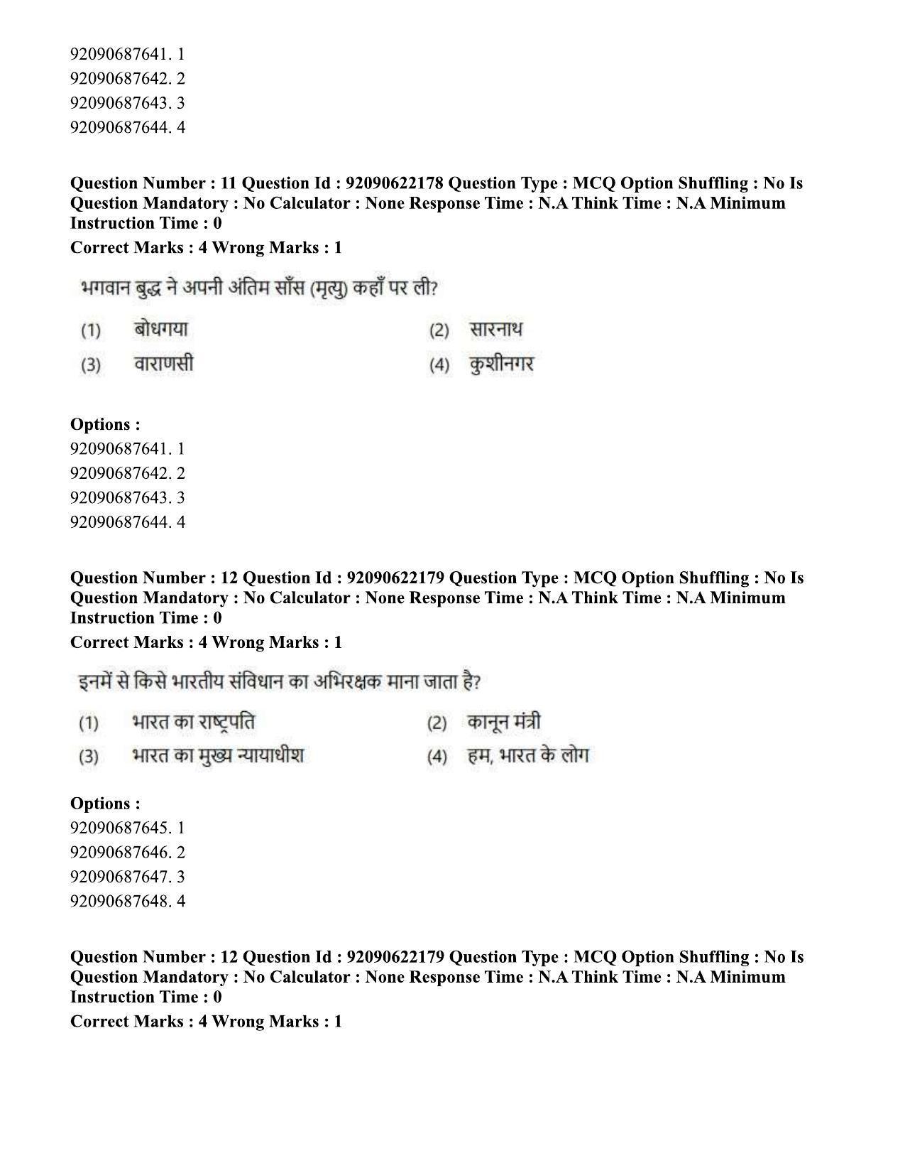 CUET PG 2023: SCQP11 – Environmental Sciences/Studies Hin-Shift 1 (24-06-2023) Question Paper - Page 19