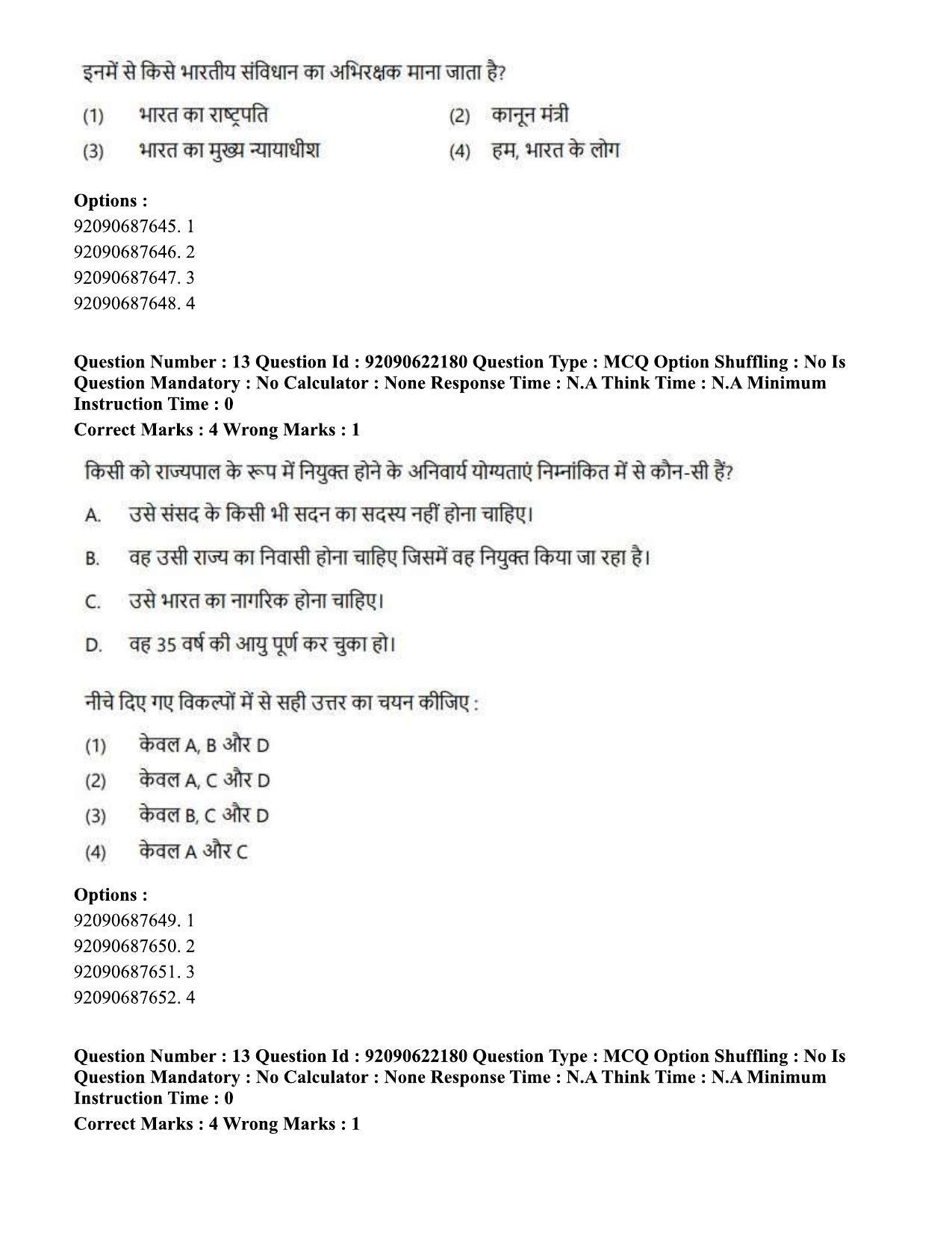 CUET PG 2023: SCQP11 – Environmental Sciences/Studies Hin-Shift 1 (24-06-2023) Question Paper - Page 20