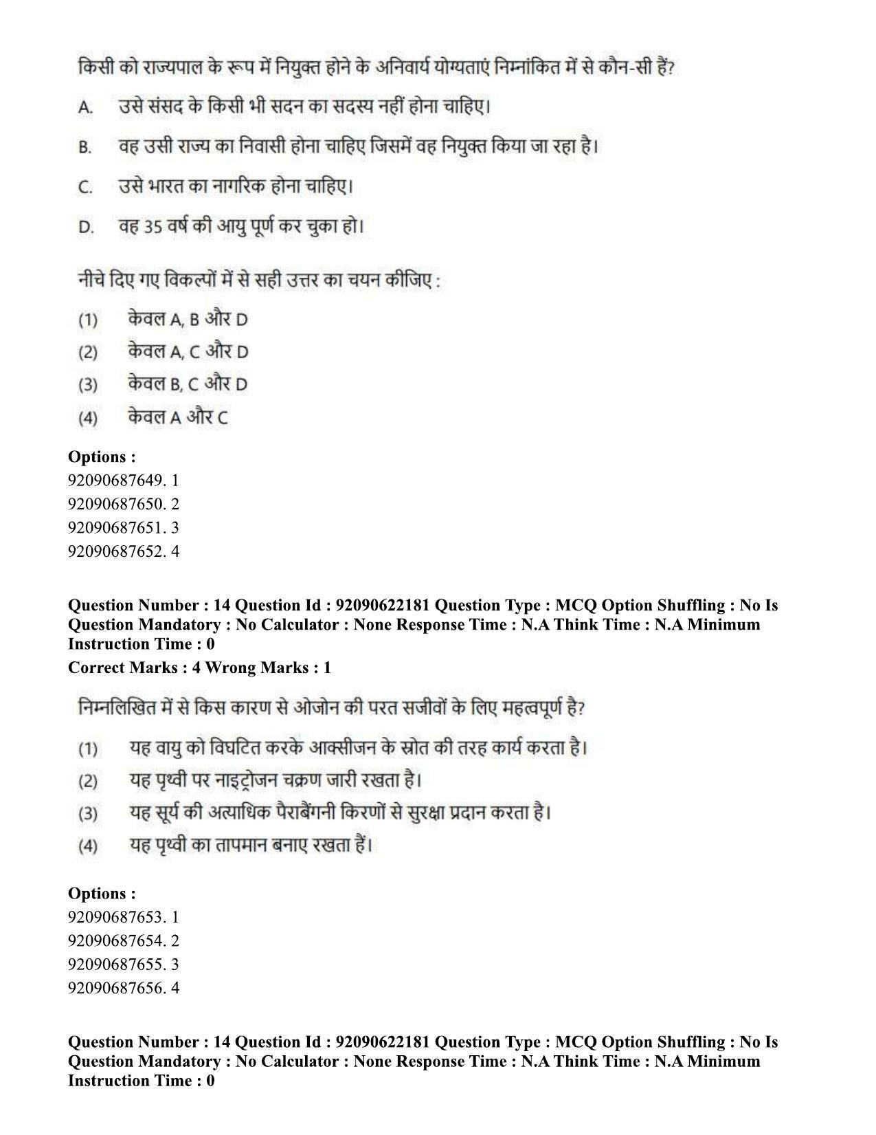 CUET PG 2023: SCQP11 – Environmental Sciences/Studies Hin-Shift 1 (24-06-2023) Question Paper - Page 21
