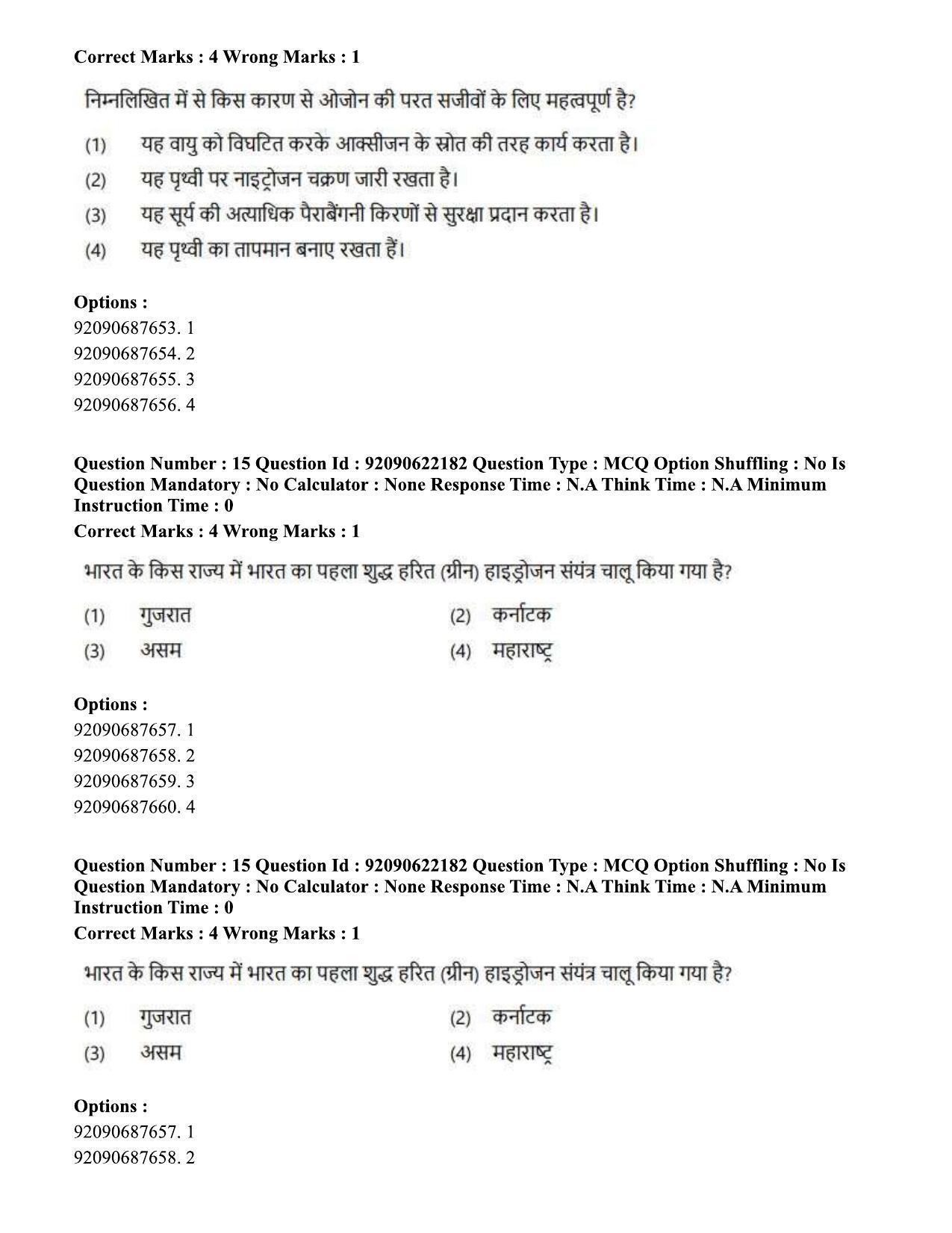 CUET PG 2023: SCQP11 – Environmental Sciences/Studies Hin-Shift 1 (24-06-2023) Question Paper - Page 22