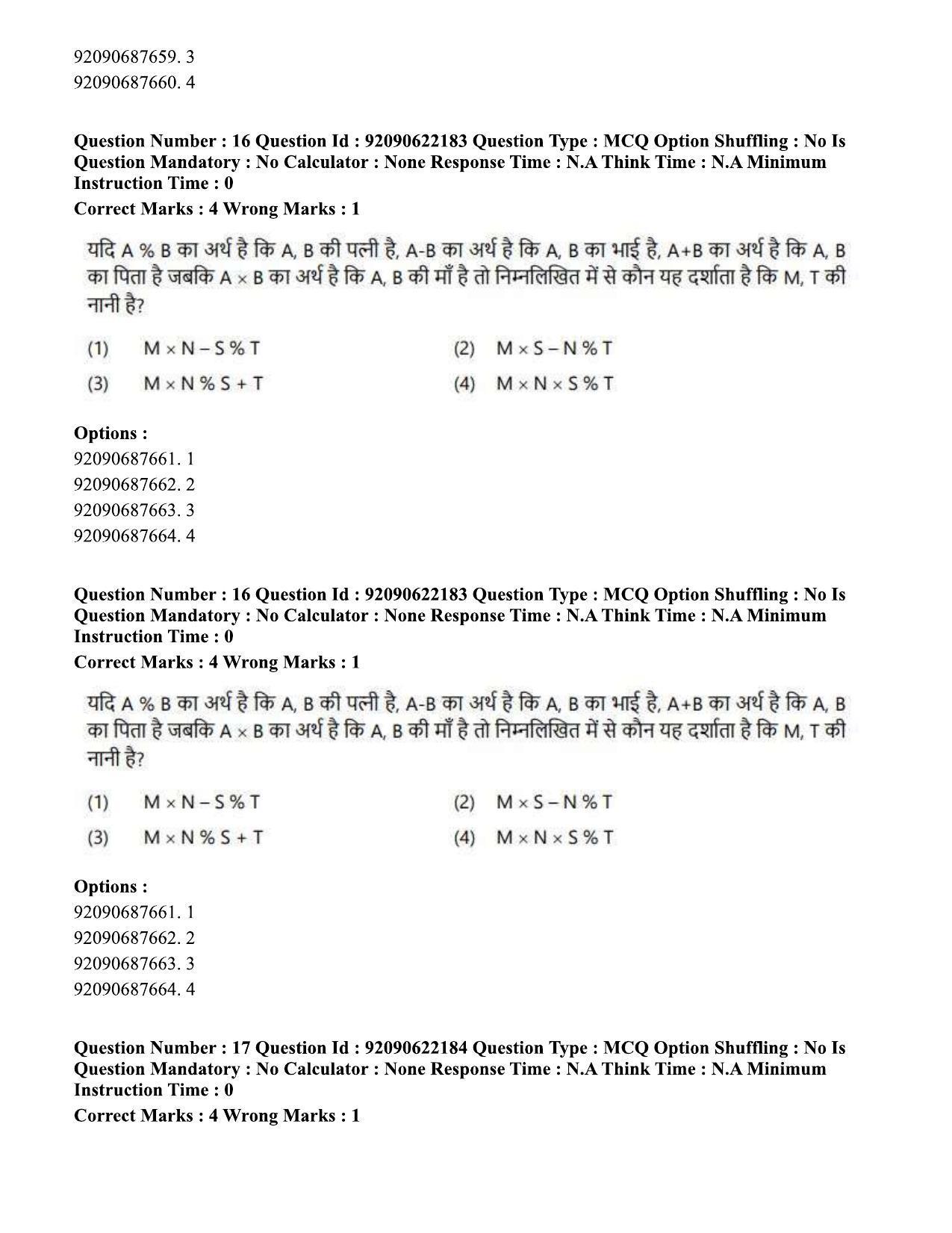 CUET PG 2023: SCQP11 – Environmental Sciences/Studies Hin-Shift 1 (24-06-2023) Question Paper - Page 23