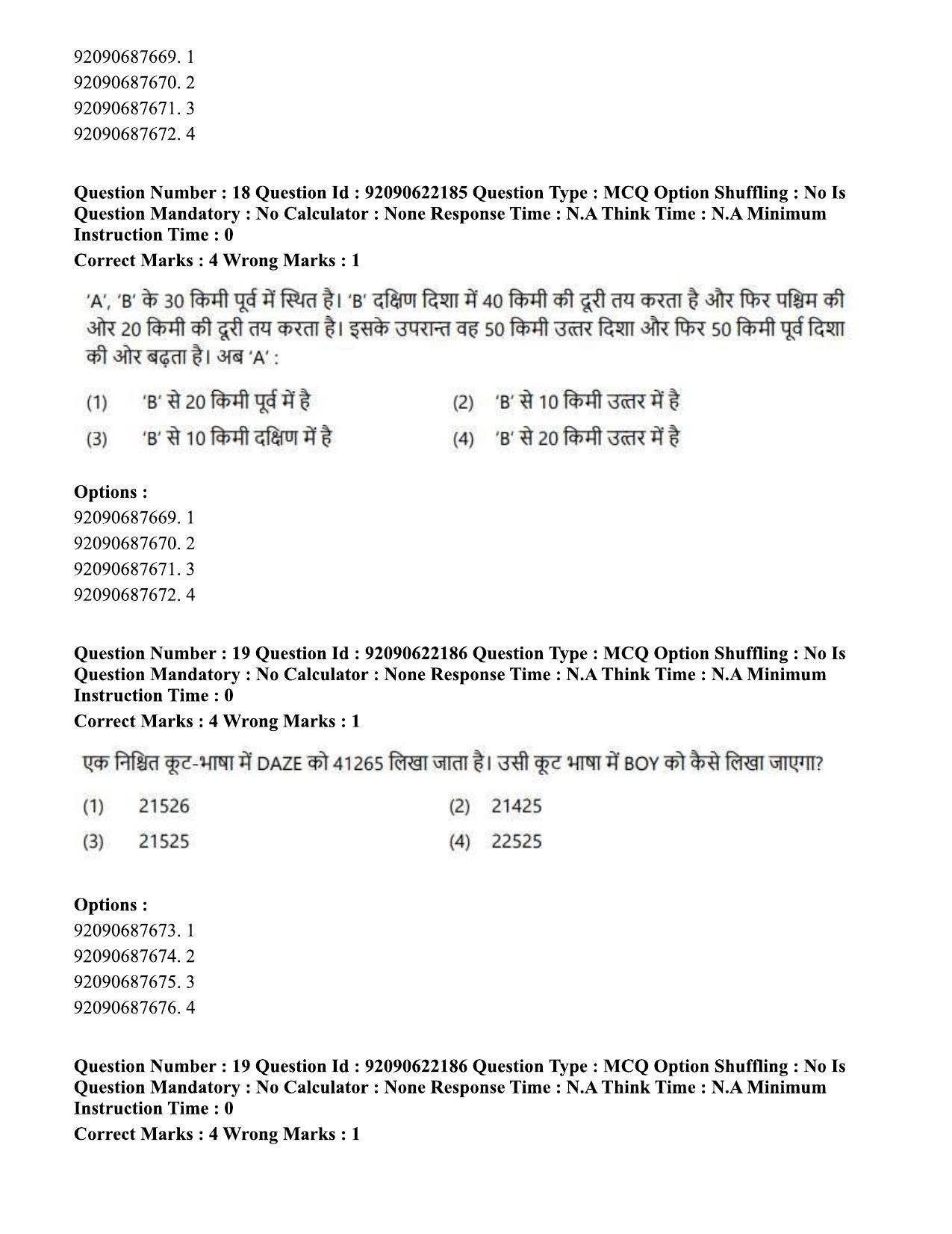 CUET PG 2023: SCQP11 – Environmental Sciences/Studies Hin-Shift 1 (24-06-2023) Question Paper - Page 25