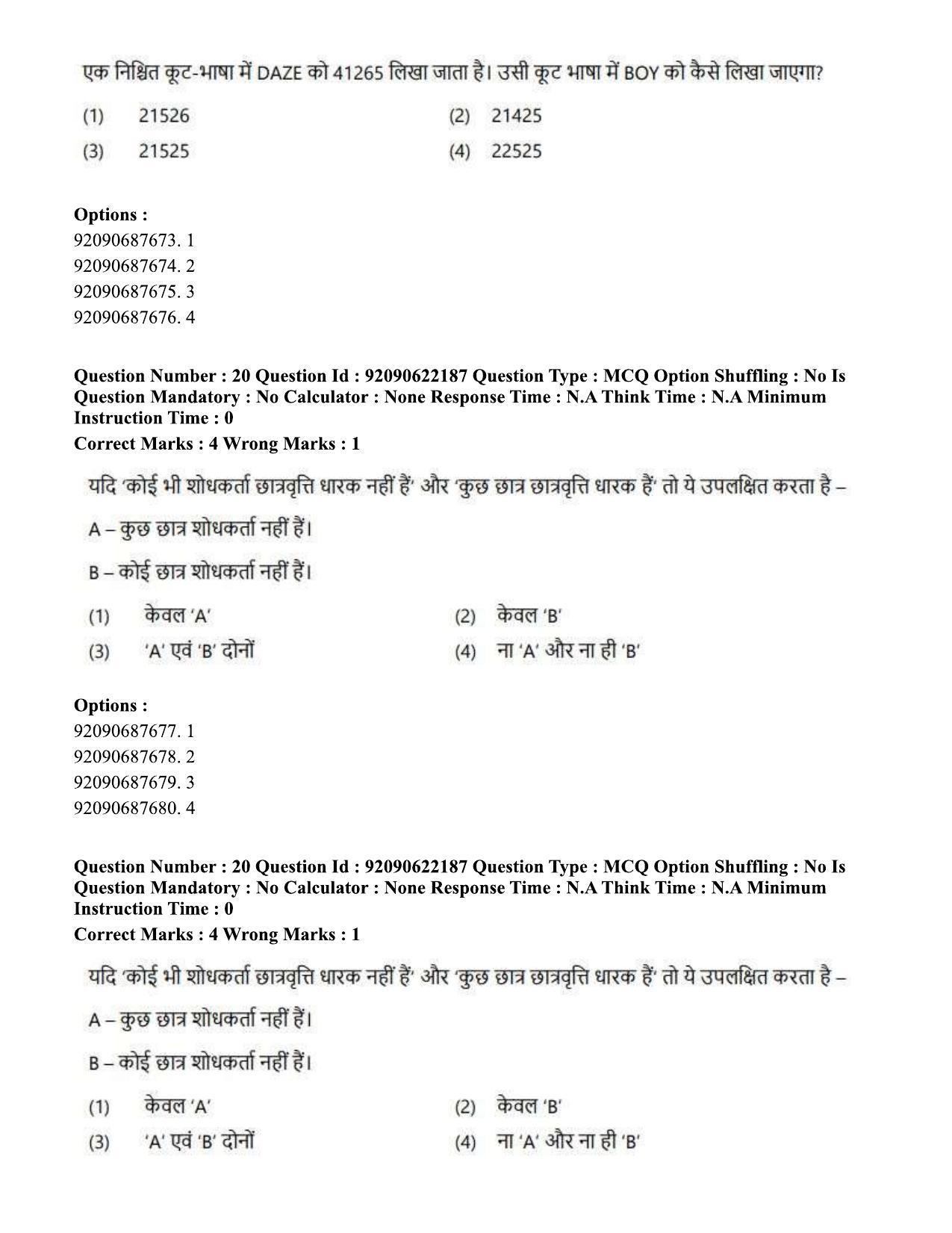 CUET PG 2023: SCQP11 – Environmental Sciences/Studies Hin-Shift 1 (24-06-2023) Question Paper - Page 26