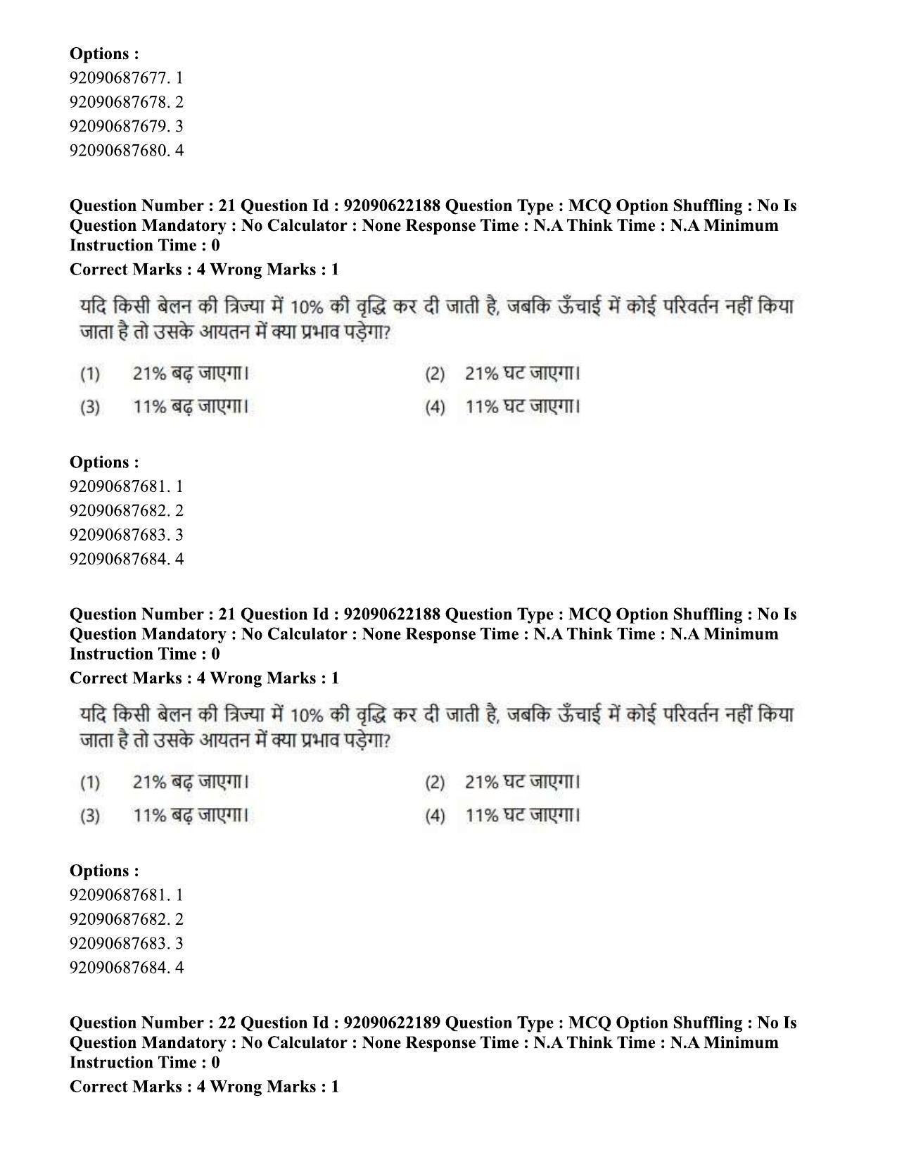 CUET PG 2023: SCQP11 – Environmental Sciences/Studies Hin-Shift 1 (24-06-2023) Question Paper - Page 27