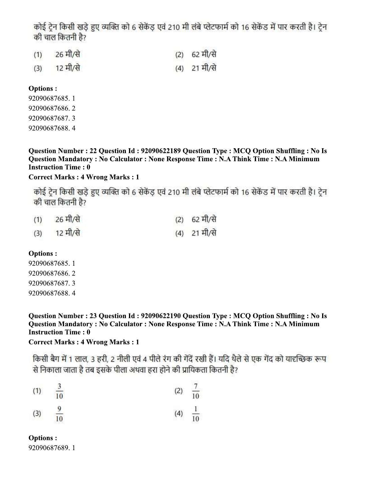 CUET PG 2023: SCQP11 – Environmental Sciences/Studies Hin-Shift 1 (24-06-2023) Question Paper - Page 28