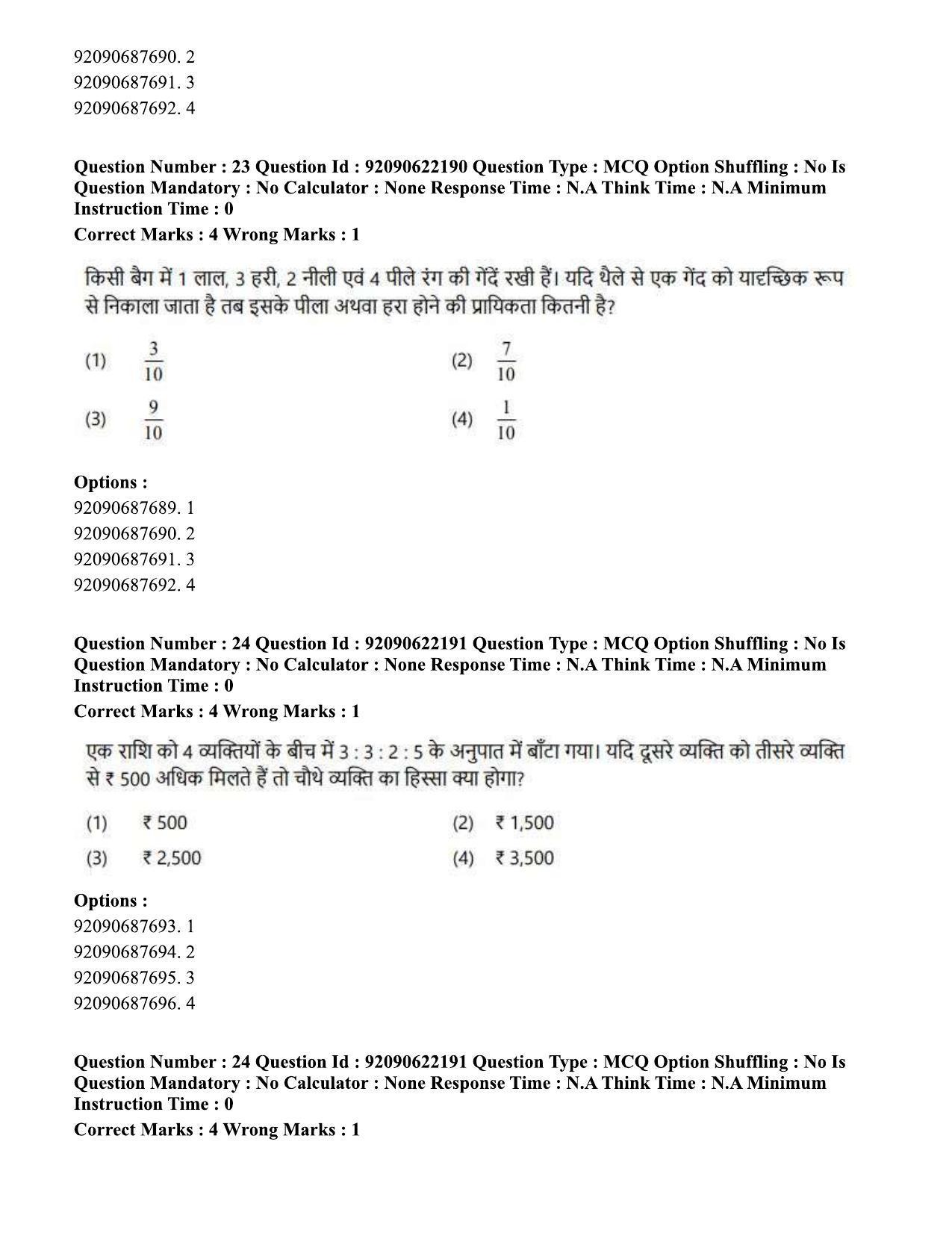 CUET PG 2023: SCQP11 – Environmental Sciences/Studies Hin-Shift 1 (24-06-2023) Question Paper - Page 29
