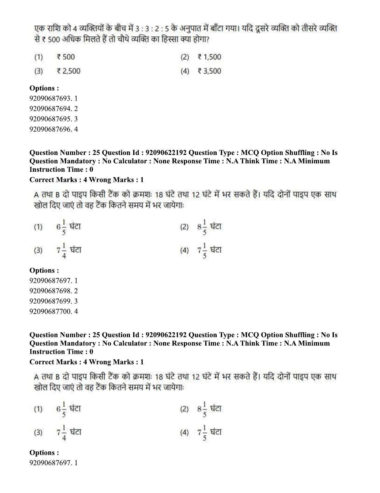 CUET PG 2023: SCQP11 – Environmental Sciences/Studies Hin-Shift 1 (24-06-2023) Question Paper - Page 30
