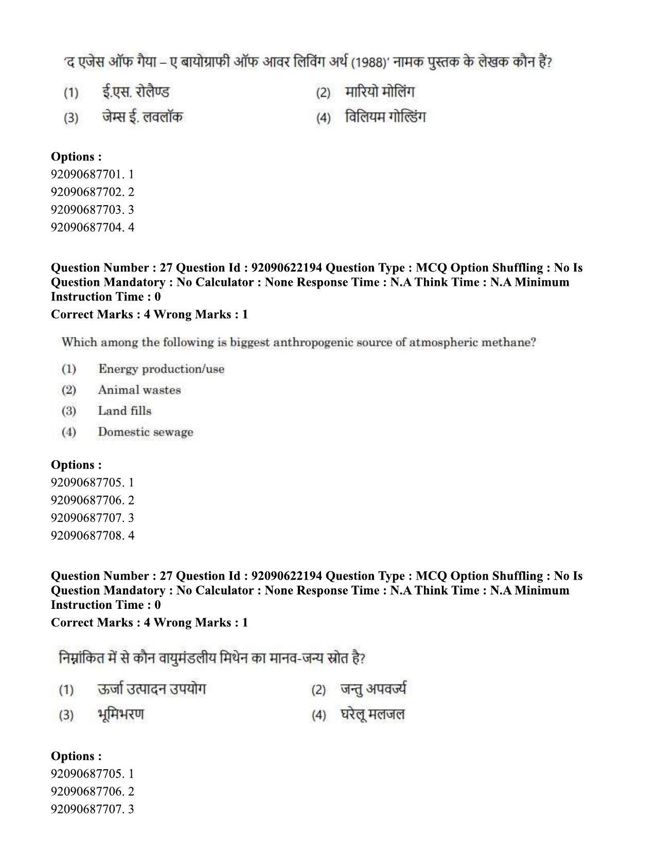 CUET PG 2023: SCQP11 – Environmental Sciences/Studies Hin-Shift 1 (24-06-2023) Question Paper - Page 32