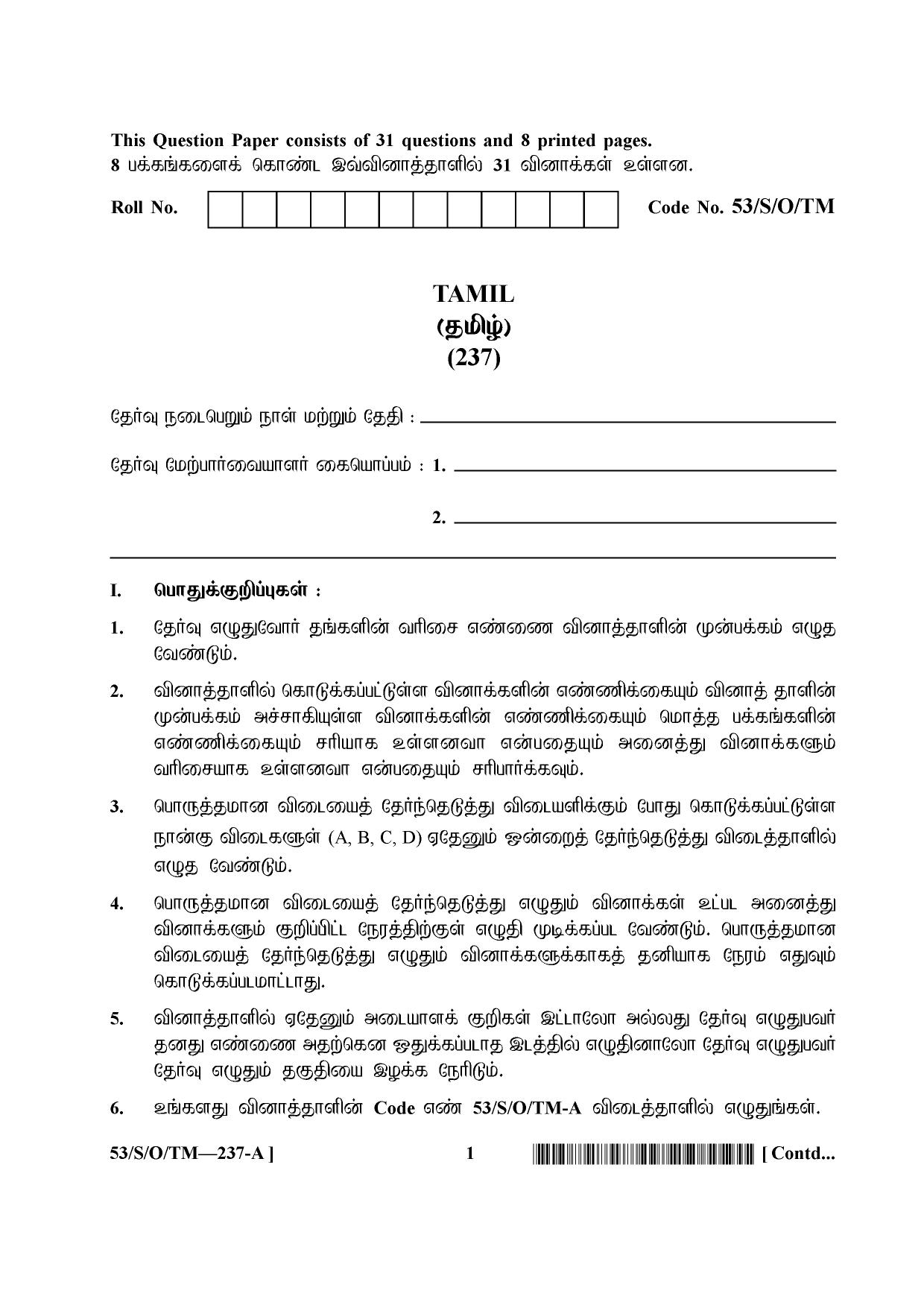NIOS October 2016 Class 10 Tamil Question Paper - Page 1